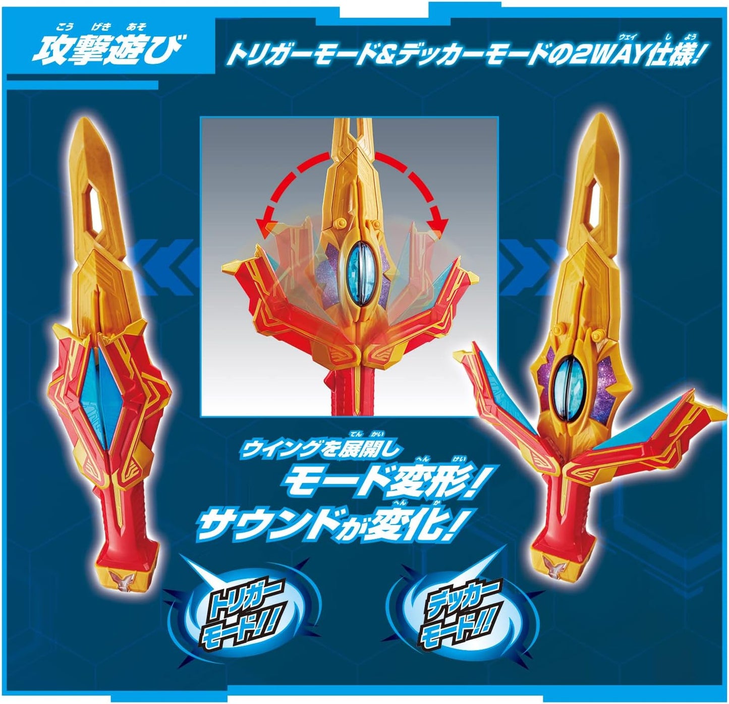 Bandai Ultraman Decker DX Ultra Dual Sword (Recommended Age: 3 years and up)