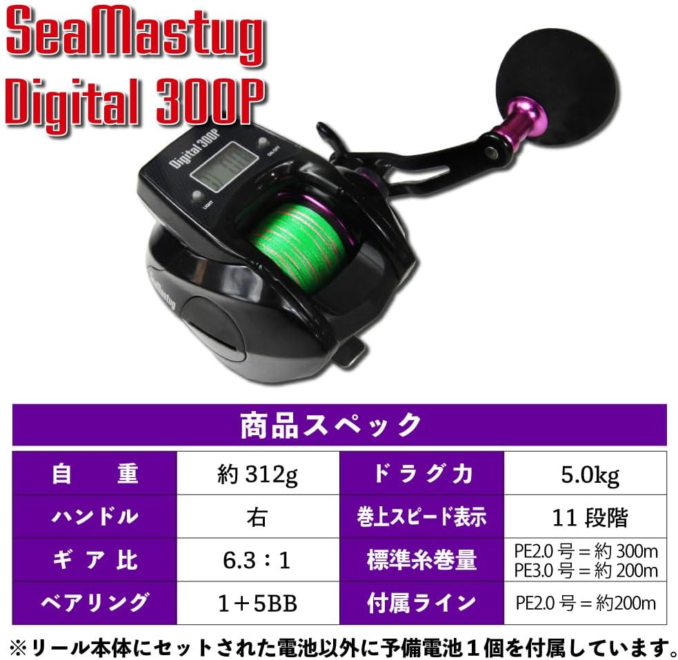 Ori-funeset733 Fishing Tackle Draft Rod Digital Counter Reel Set Fabilus Ship 50-270 & SeaMastug Digital 300P PE Line No. 2 668.4 ft (200 m)