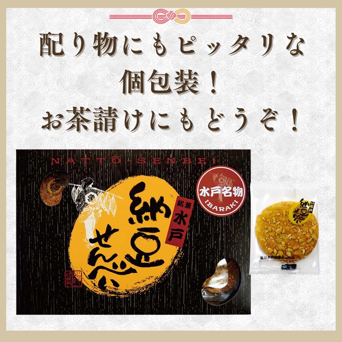 Kamejirushi Official Mito Natto Senbe, Set of 28, Senbe, Natto, Ibaraki Souvenir, Individually Packaged, Japanese Flavor, Tea Infuser Gift, Souvenir