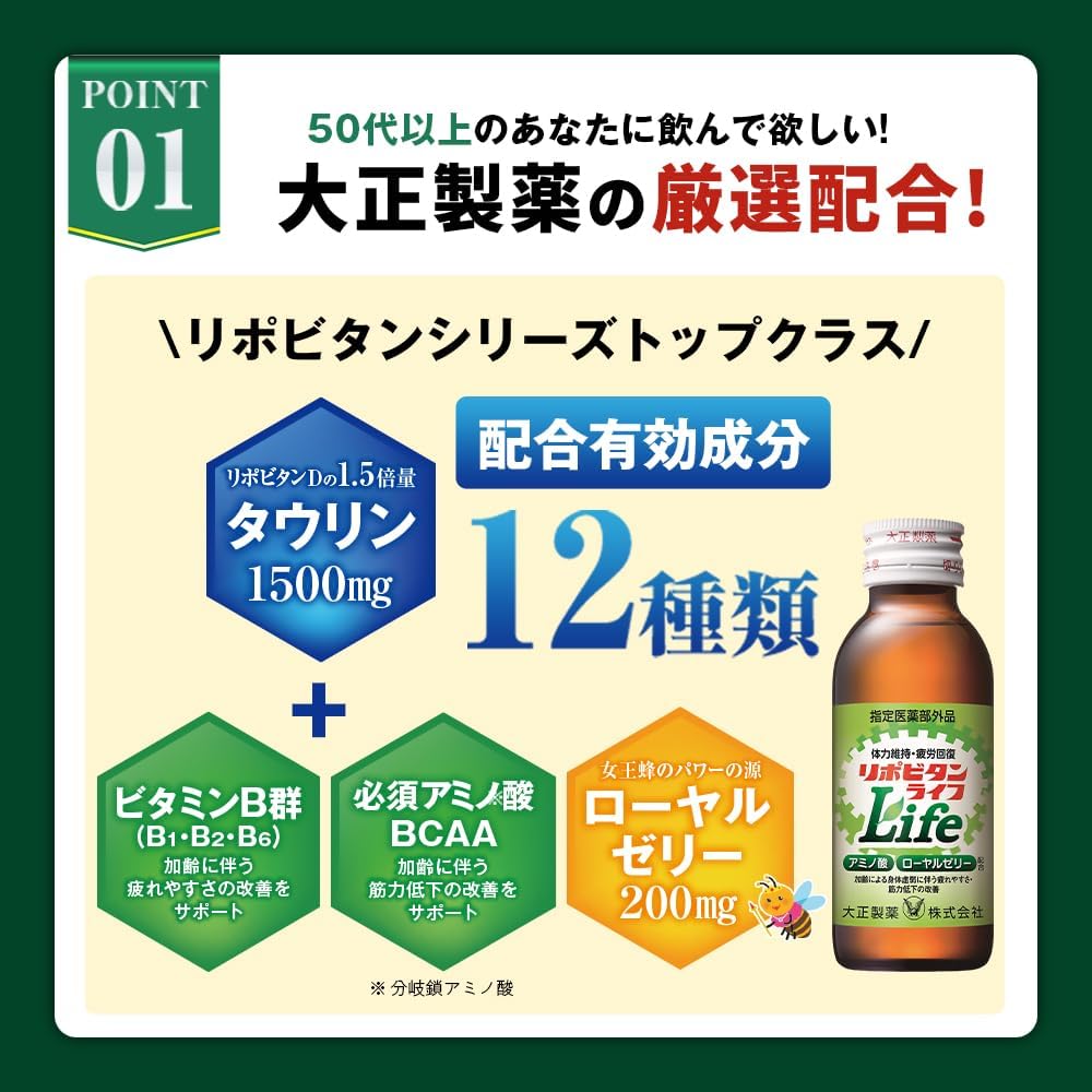 大正製薬 リポビタンライフ 1箱（100mL×10本） 【指定医薬部外品】 タウリン 必須アミノ酸BCAA ローヤルゼリー 通販限定品 栄養ドリンク (× 2)