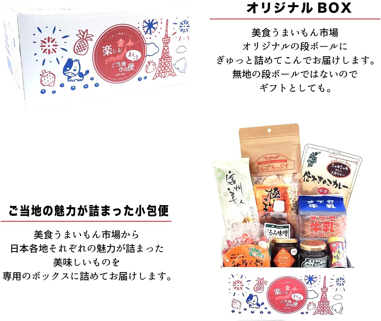 Onakamen Ordered Gourmet Supply Set, Nagano Souvenir, Local Gourmet Gift, Local Parcel, Nagano Prefecture (S Size) Gourmet Umaimon Market