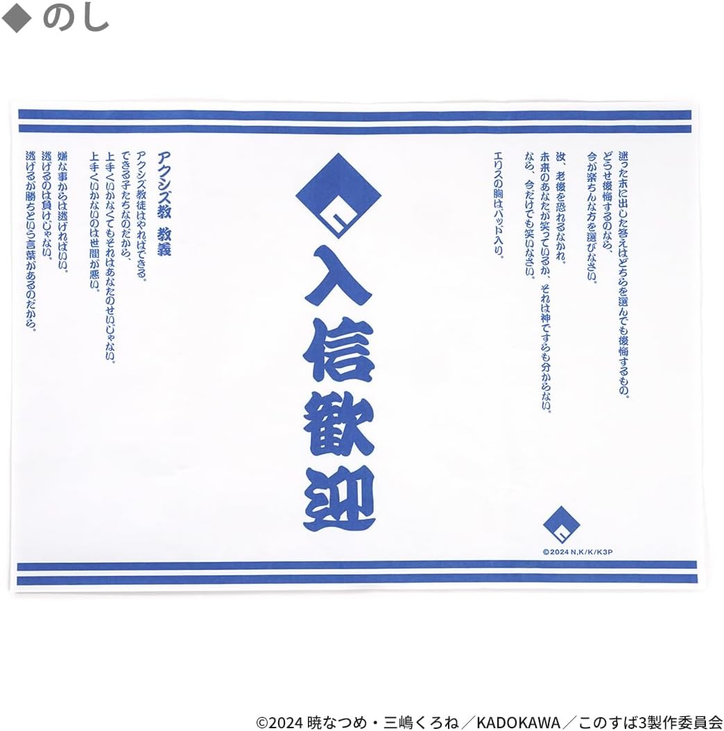 Anime "Blessing This Wonderful World!" Axiz Communication Commemorative Goods