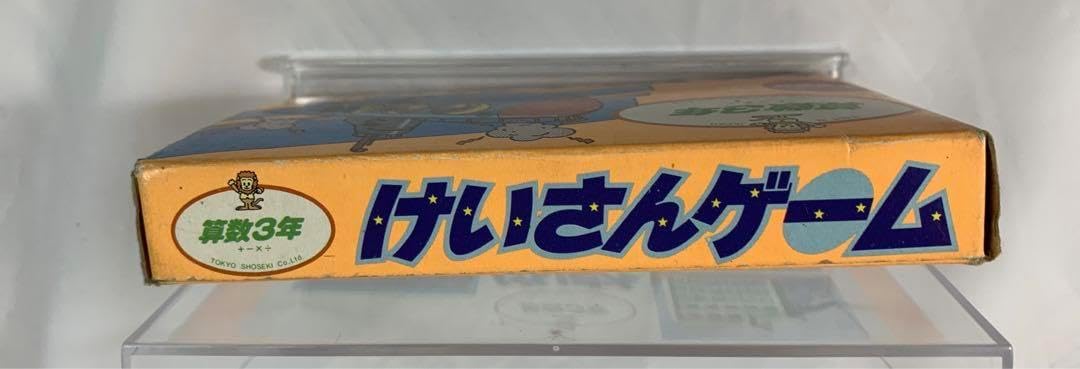 けいさんゲーム 算数3年 ファミコンソフト