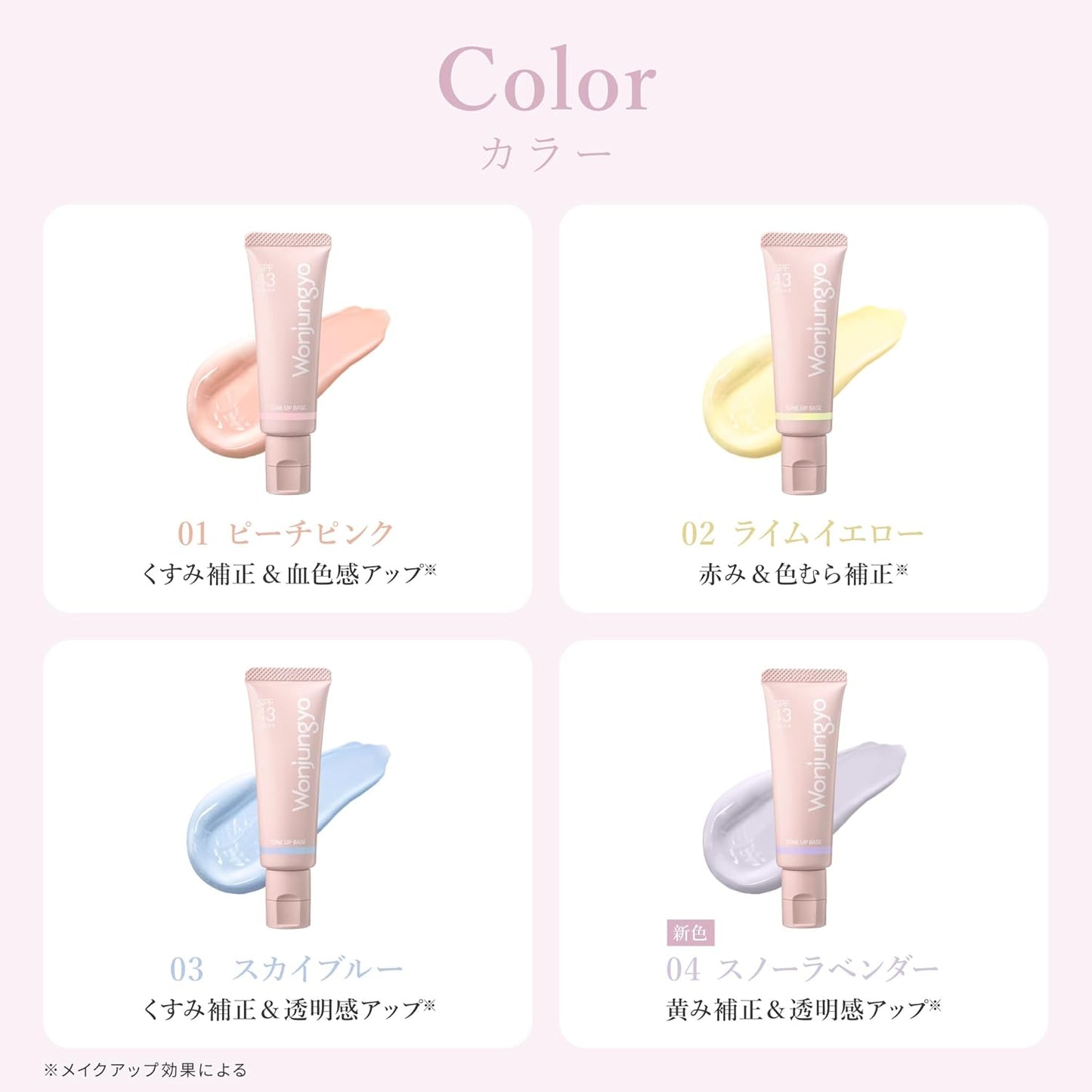 Wonjungyo (Official) Wonjungyo Tone Up Base N [Renewal] 02 Lime Yellow SPF43 PA++++ 25g / Makeup Base, Glossy Skin Base Makeup