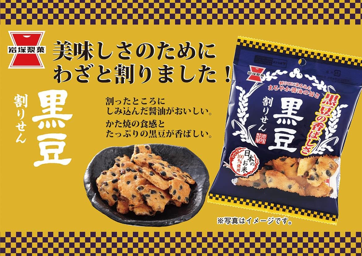Iwatsuka Seika Black Bean Rice Crackers Soy Sauce Flavor 45g×10 bags