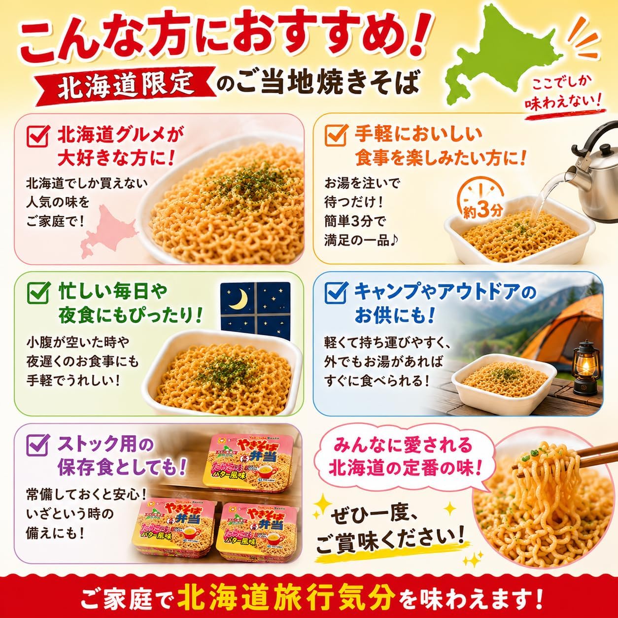Hokkaido Exclusive, Yakisoba Bento Box Flavor, Butter Flavor, Set of 4 Local Instant Noodles