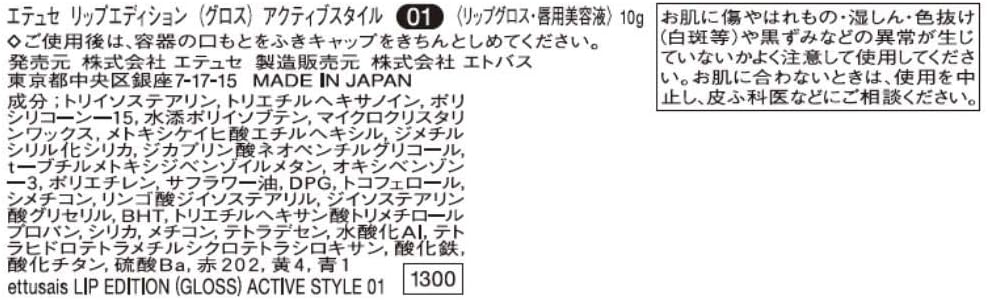 ettusais Lip Edition (Gloss) Active Style 01 Sunshine Yellow Lip Gloss Lip Serum SPF35, PA+++ 0.4 oz (10 g)