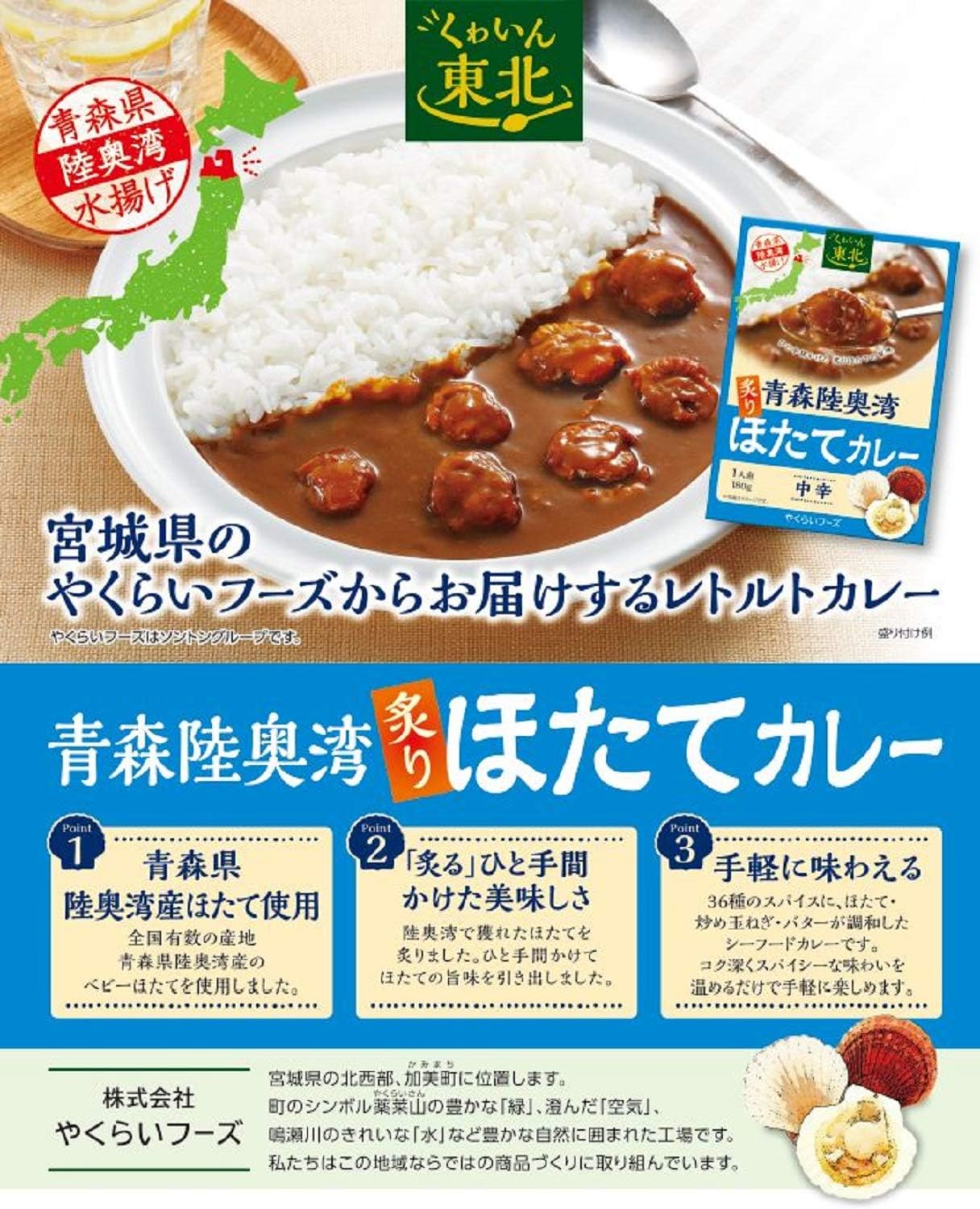 Yakurai Foods Aomori Mutsu Bay Broiled Scallop Curry, 6.3 oz (180 g) x 3 count