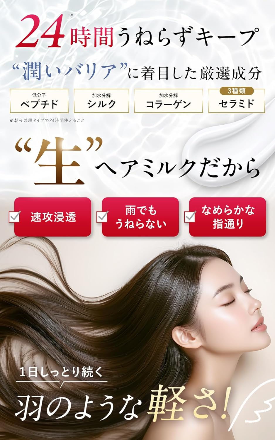 Luster Repair Serum, Hair Milk Treatment, Non-Washing, Keratin, Emulsion Hair Milk, Hair Pack, Damage Care, Hair Mask, Unpleasant Treatment, Large Capacity, 3.4 fl oz (100 ml)