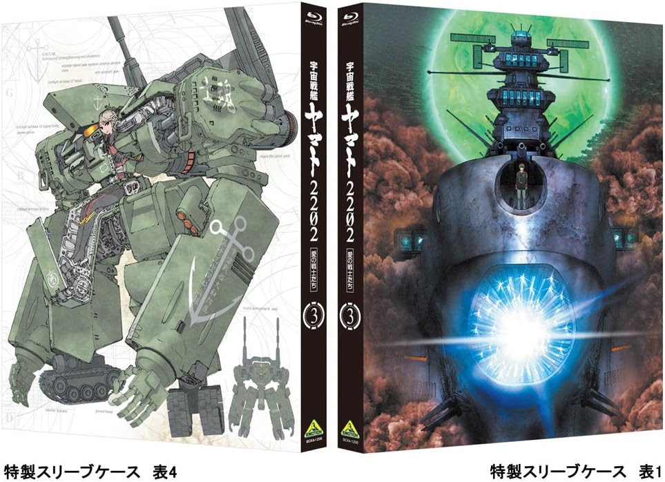 宇宙戦艦ヤマト2202 愛の戦士たち 3 [Blu-ray]