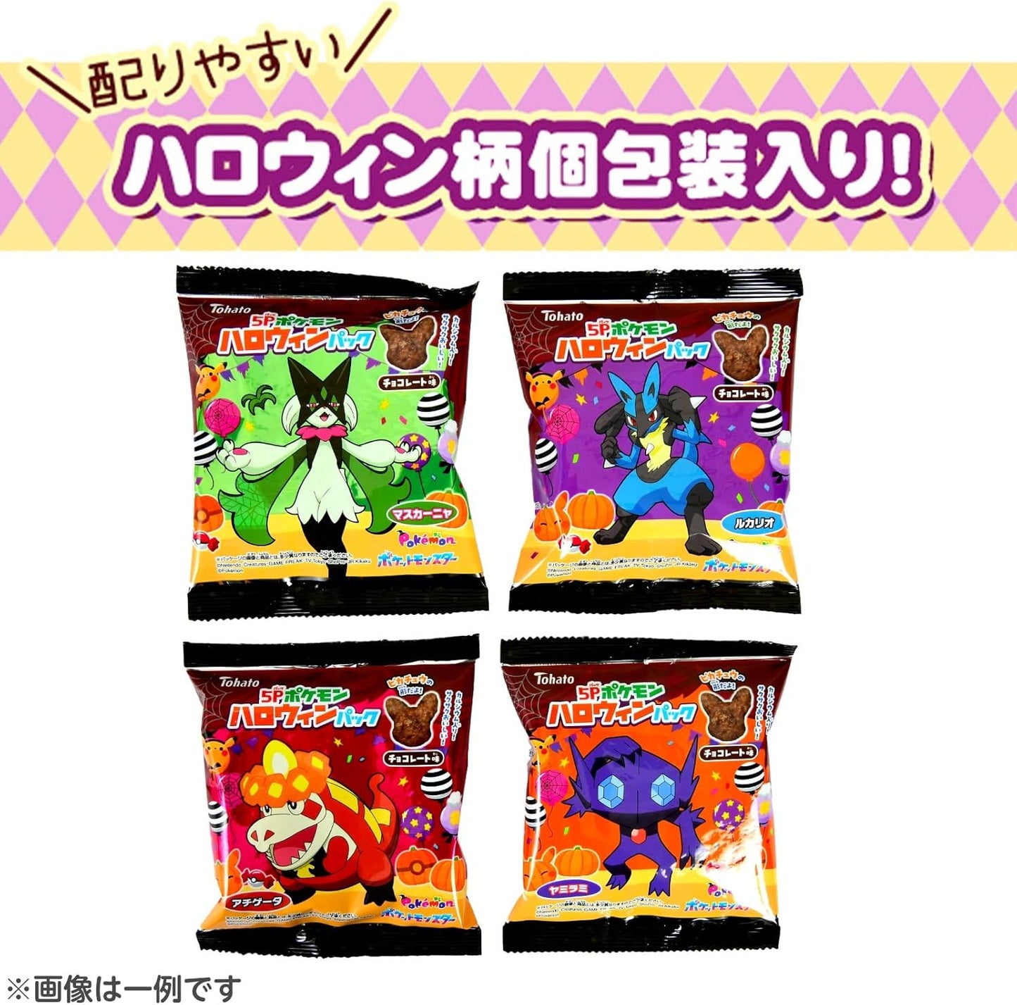 20個セット 東ハト ５Ｐポケモンハロウィンパック チョコレート味 1袋 5個装 x4袋 セット ハロウィン菓子 まとめ買い 販促 イベント パーティー 小分け チョコ スナック ポケットモンスター )( プチギフト お菓子 限定 限定パッケージ 個包装 配布 ばらまき ばら撒き【 Festival Plaza 】