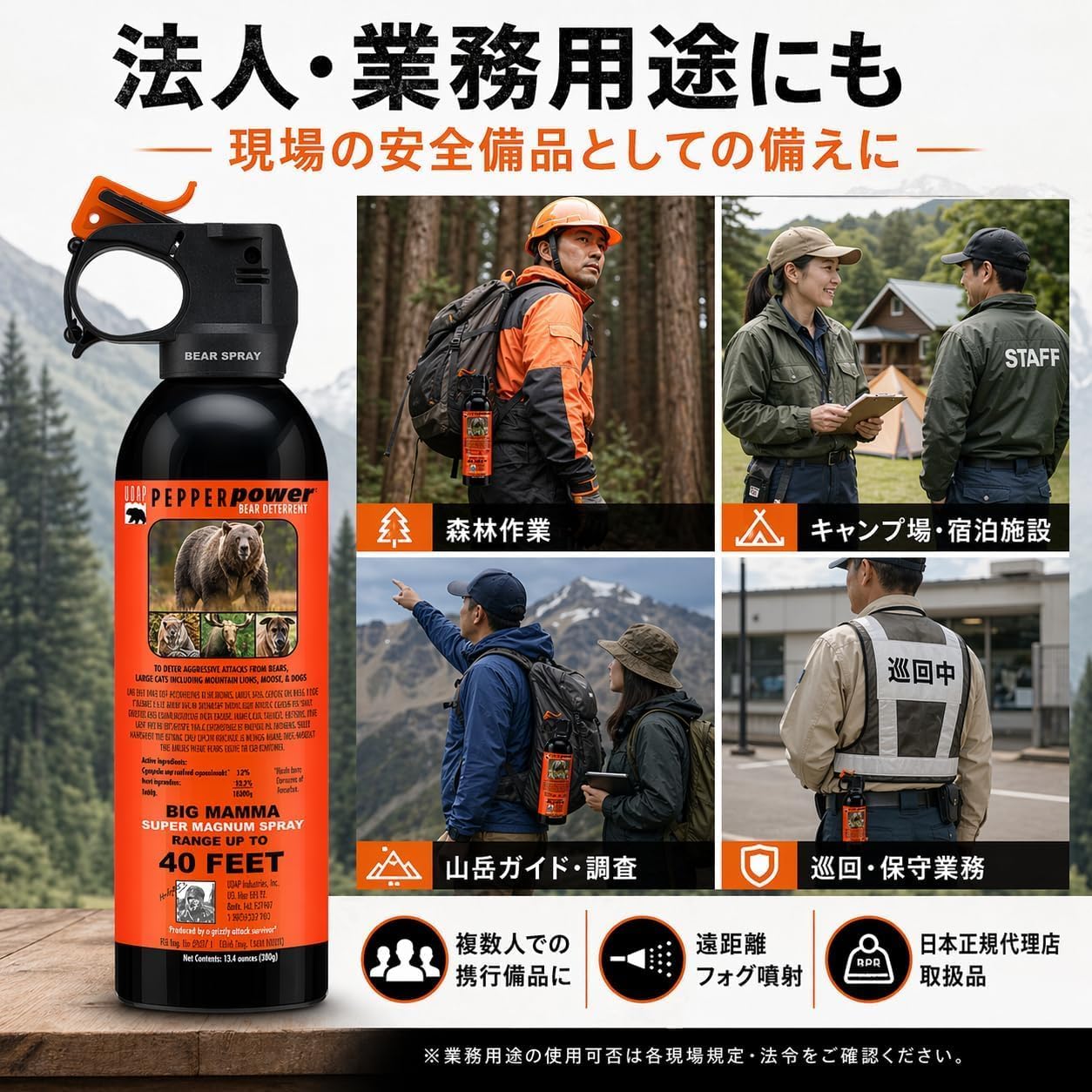 (Exclusive) Ultra-Large 13.4 oz (380 g), Compatible with All Bear Species, UDAP Domestic Maximum Capacity Standards Product, Bear Repellent Spray, Genuine Imported Product (US Forest