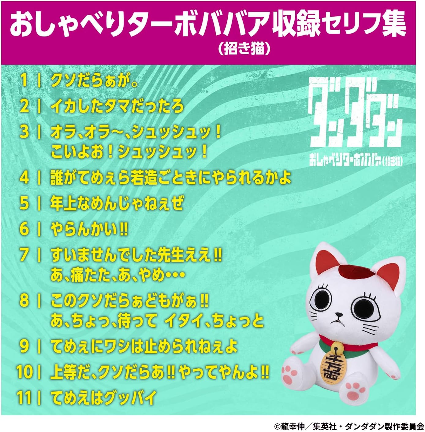 Bandai Dandadun Talking Turbo Babaa (Maneki-neko)