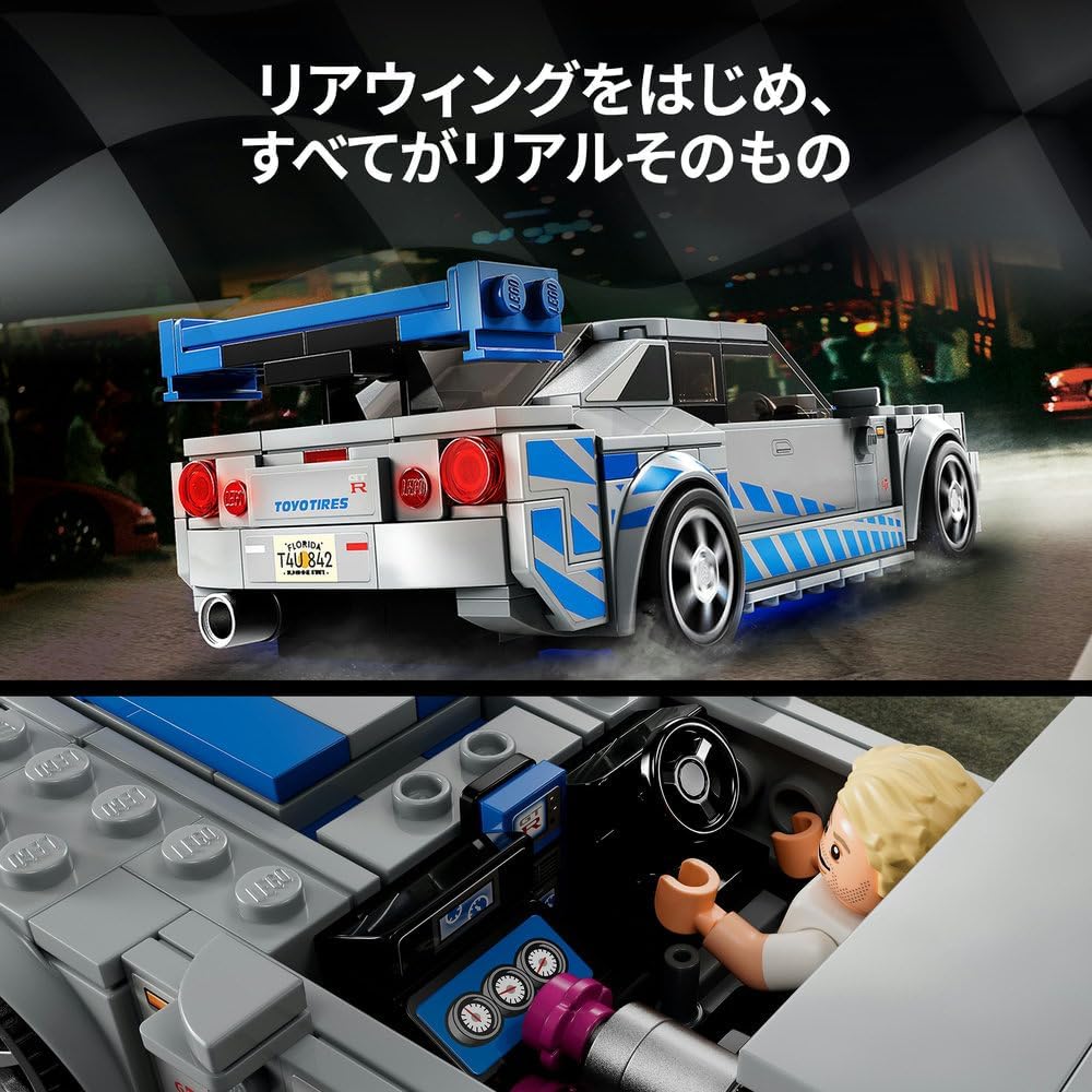 LEGO Speed Champions Fast & Furious Nissan Skyline GT-R (R34) Toy, Building Blocks, Birthday Present, Car, Mini Car, For Boys, Girls, Children, Ages 9 to 11, 76917