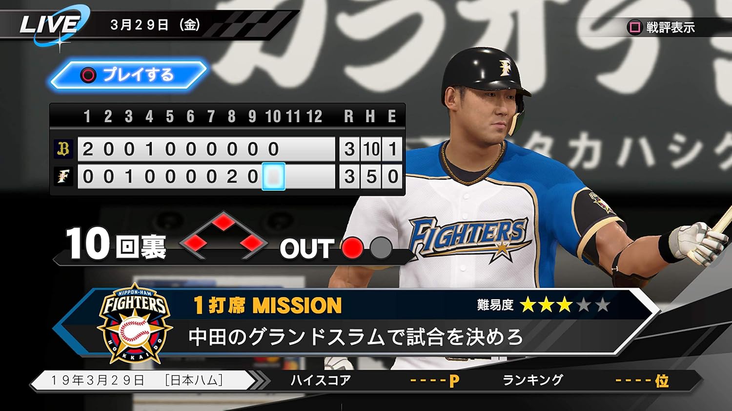 PS4:プロ野球スピリッツ2019