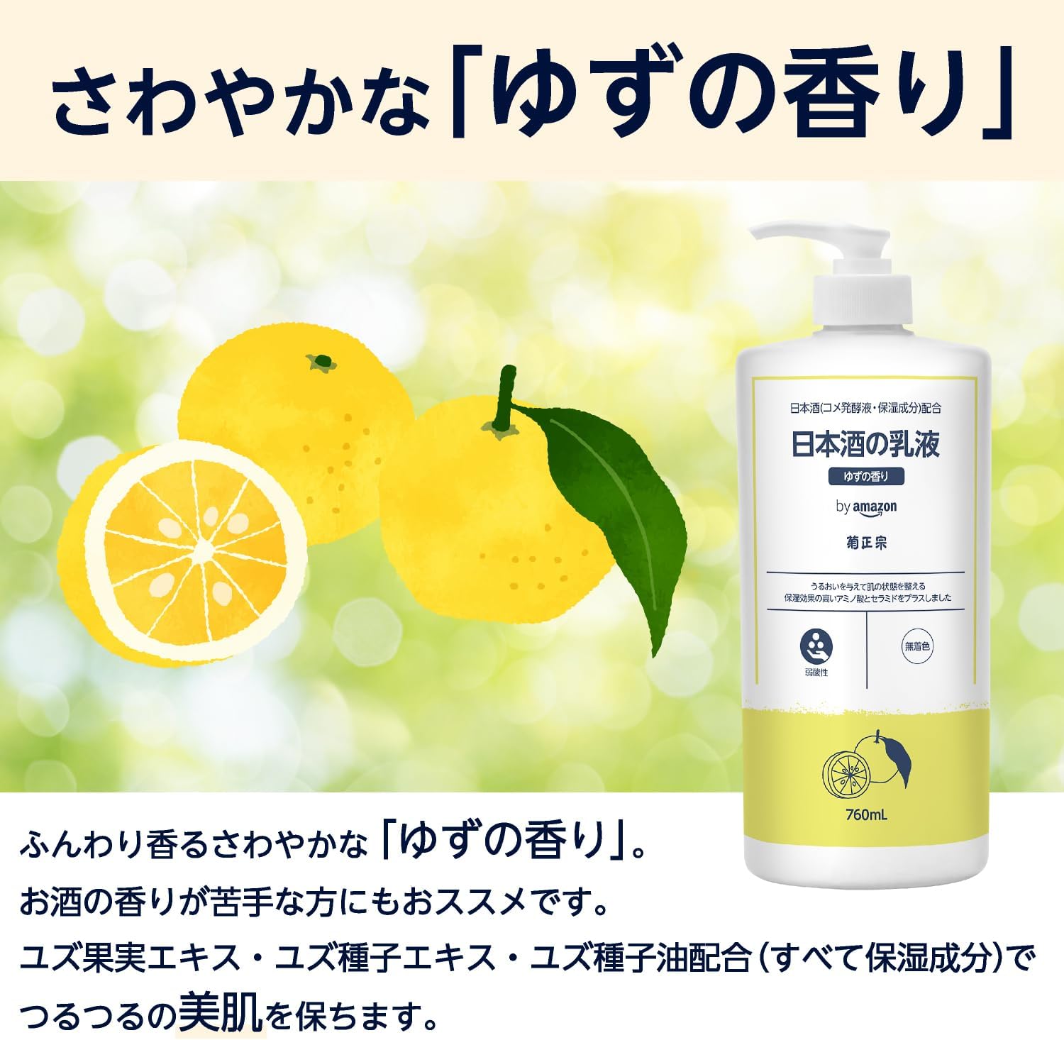 SAKE of (Seiko Of) Kiku Masamune Sake Milky Lotion, Yuzu Scent, 26.9 fl oz (760 ml), Ceramide, Large Capacity Pump