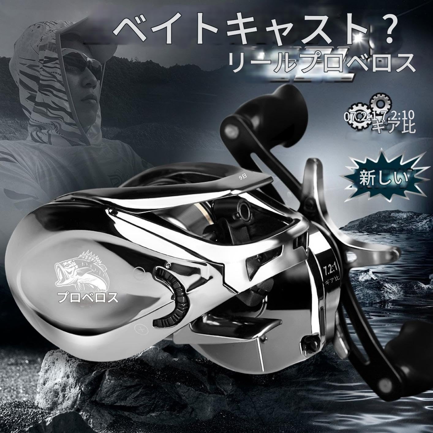 ベイトリール 遠投 7.2:1 防バックラッシュ設計 5+1BB ドラグ音付き