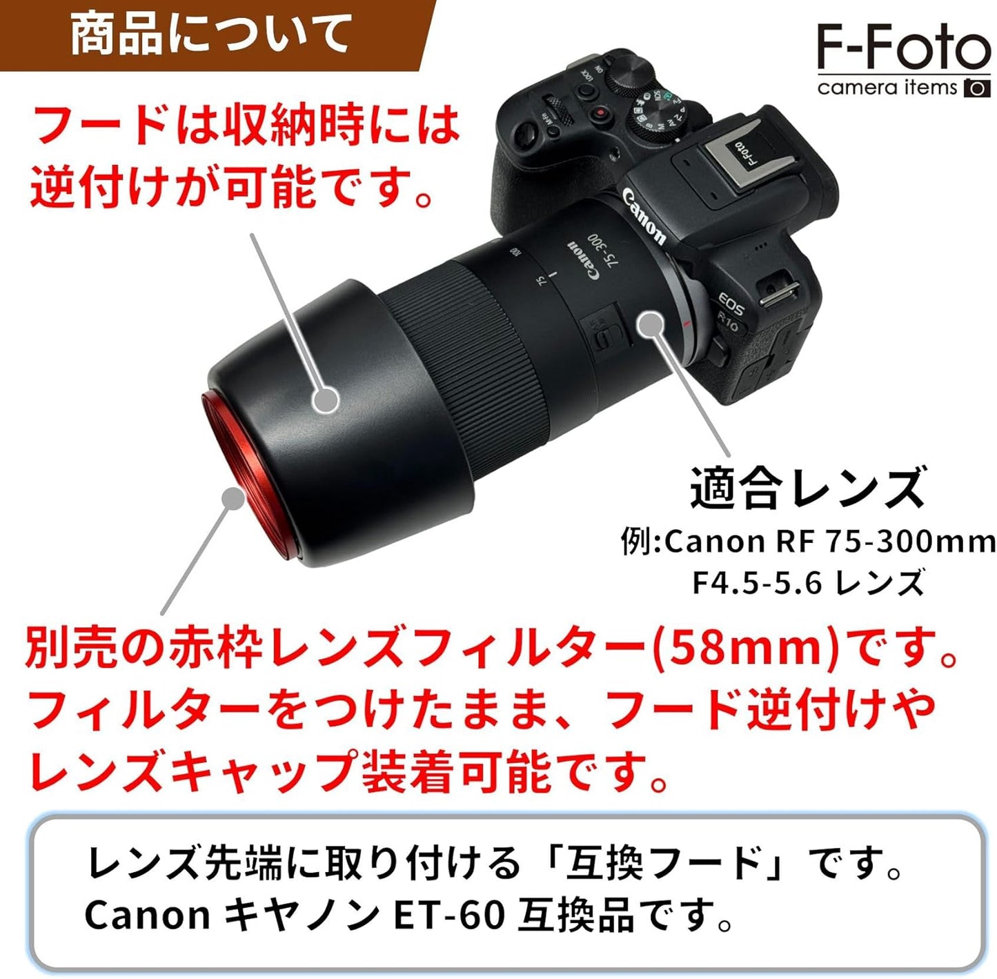 F-Foto ET-60 Lens Hood and 58mm Red Frame Lens Filter Set (Compatible Lens: Canon RF 75-300mm F4-5.6 Lens, Compatible, Japanese Company) ET60-58RF-SET