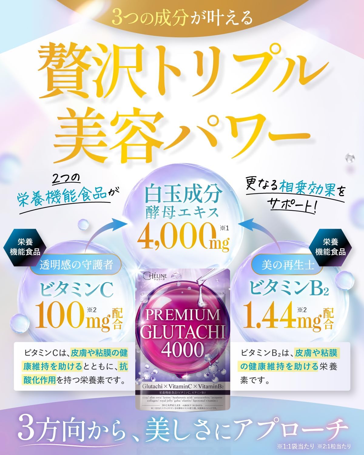 シェリーヌ PREMIUM GLUTACHI 4000 グルタチオン 含有 酵母エキス4,000mg 飲む白玉美容 3大美容パワー 25種の贅沢美容成分 栄養機能食品(ビタミンC100mg、ビタミンB2 1.44mg) CICA アロエベラ リジン ヒアルロン酸 アスタキサンチン リコピン コラーゲン マルチビタミン12種類 ローヤルゼリー GABA エラスチン リポソームビタミンC サプリメント 国内GMP認定工場 CHELINE(シェリーヌ) (60日分)