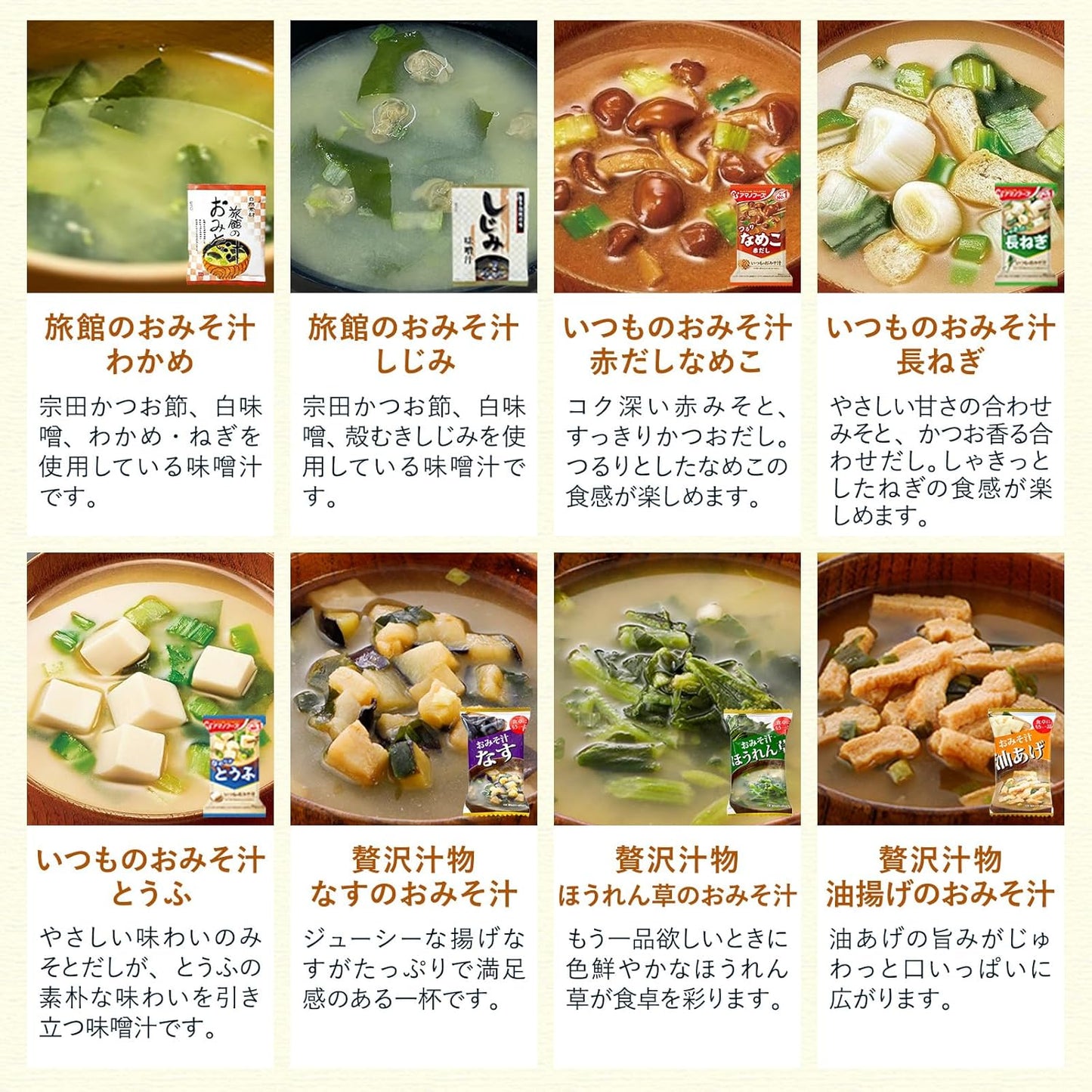 Freeze-Dried Miso Soup, 16 Varieties, 32 Servings, Packaged by Amano Foods, Emergency Food, Room Temperature Storage, Emergency Supply, Disaster Preparedness