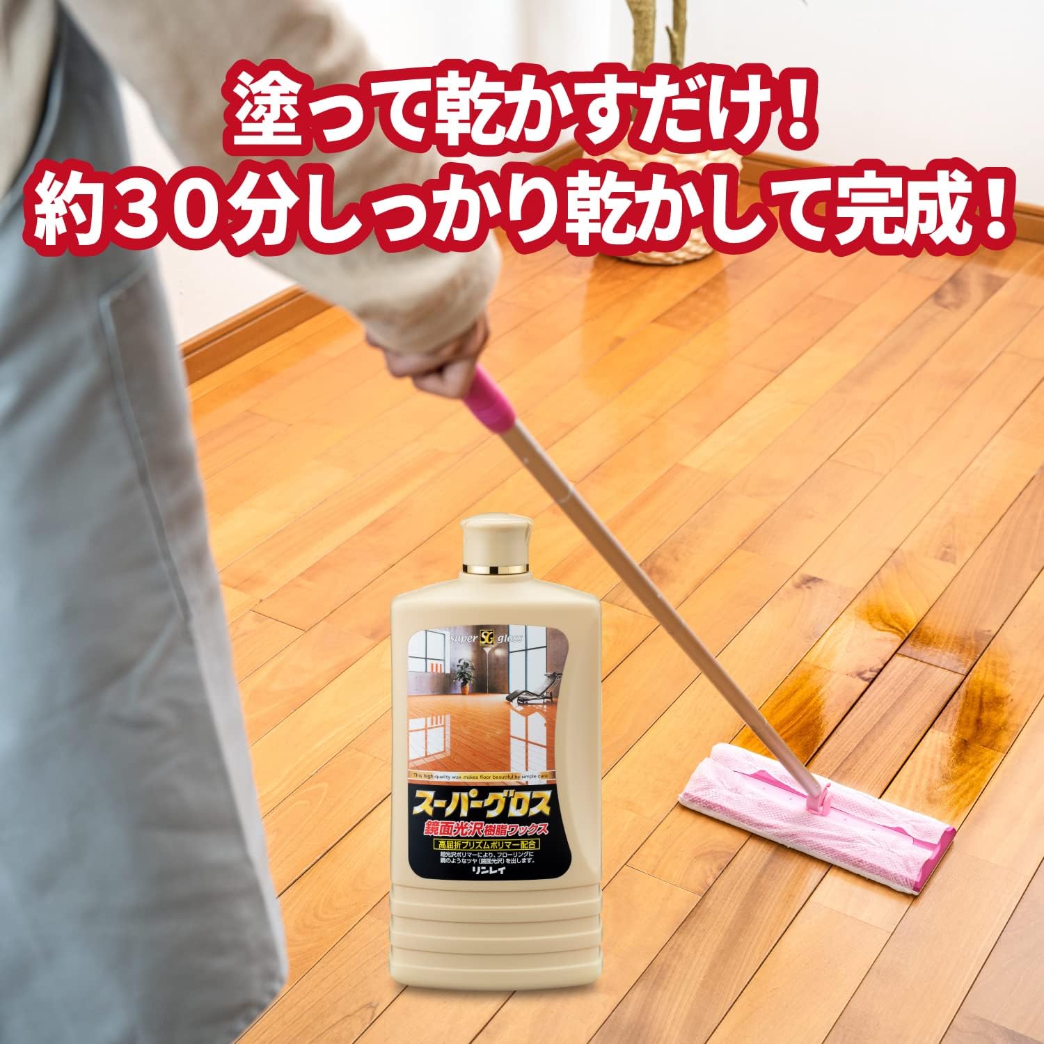リンレイ スーパーグロス 500mL