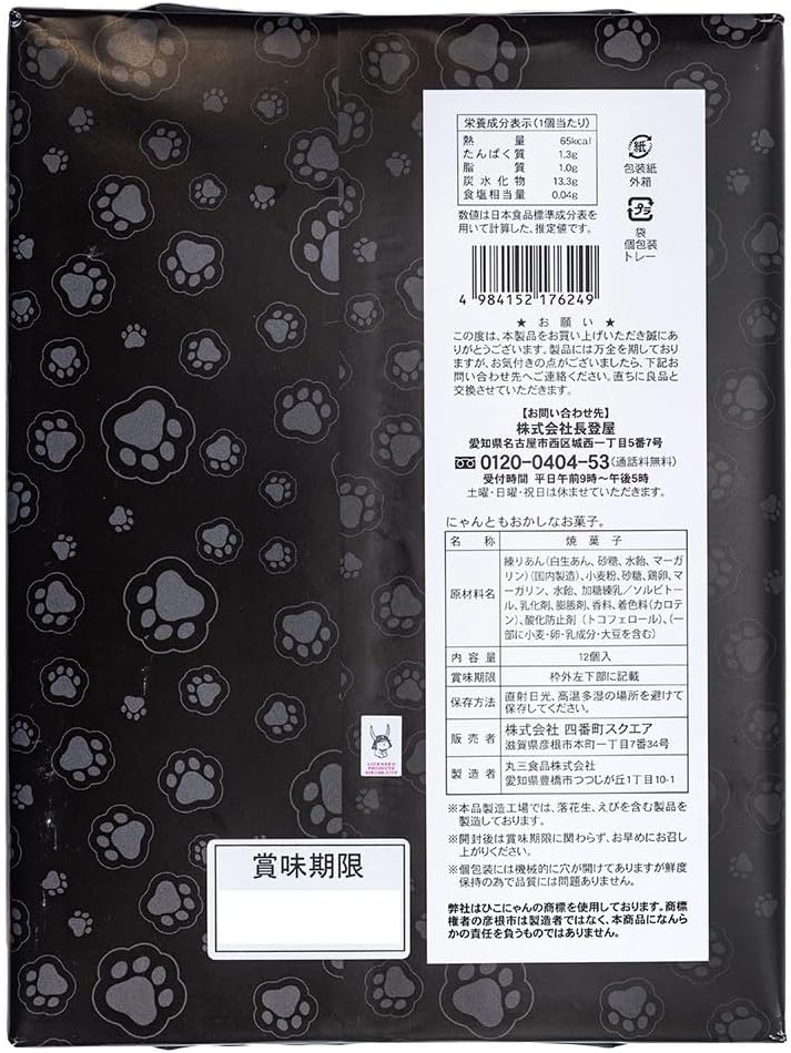 Nagatoya Nagatoya Funny Sweets, Pack of 12 (x 2)