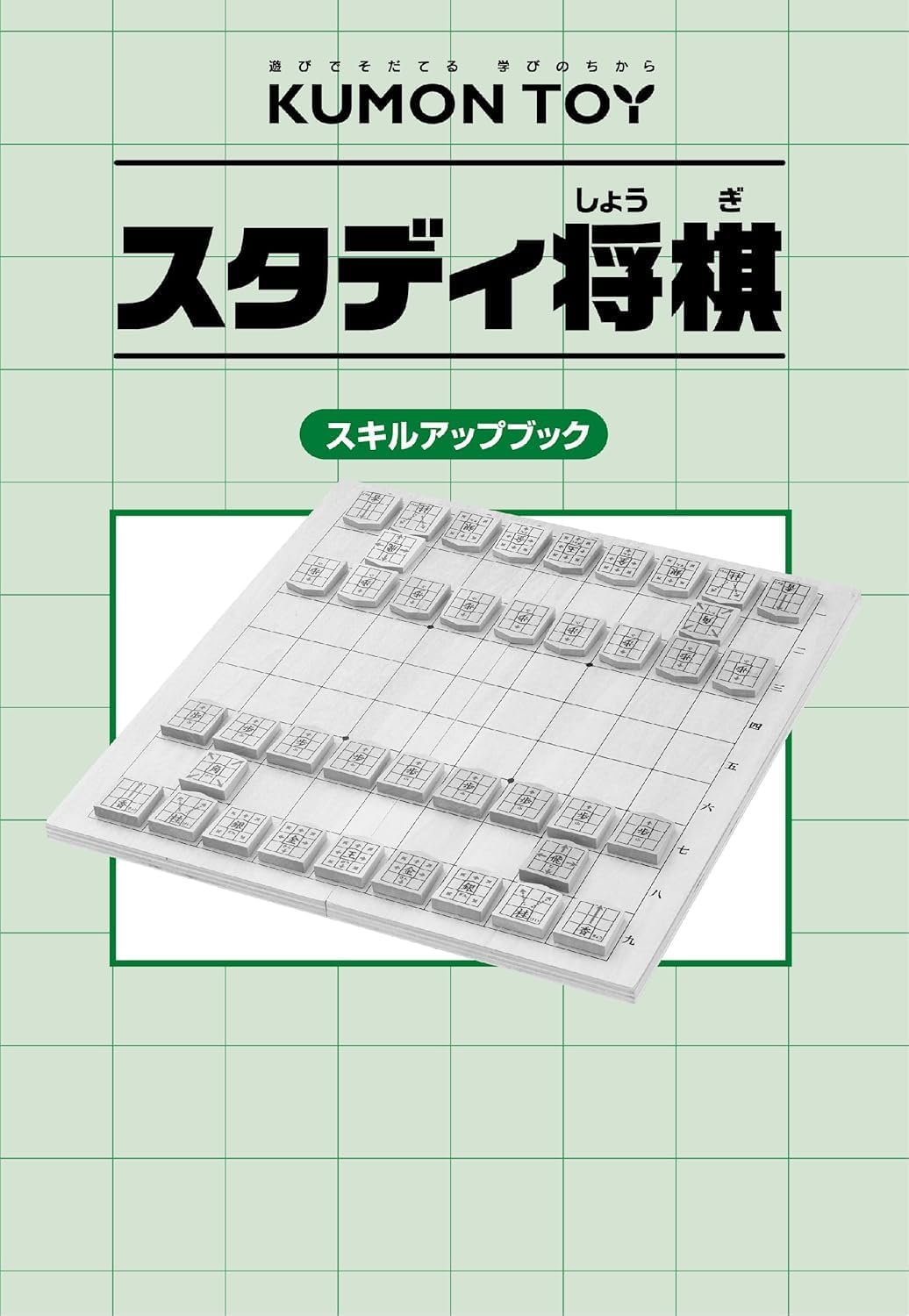Kumon Publication WS-33 Study Shogi Educational Toy for Beginners, Ages 5 and Up