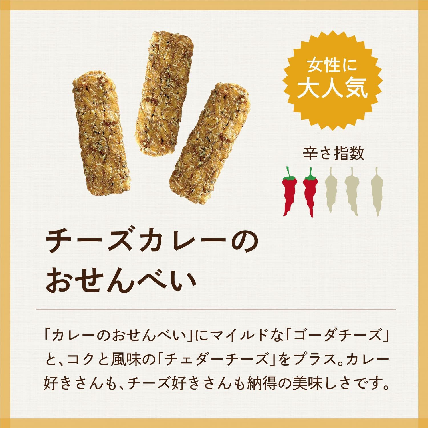 Mika Sanso Spicy Curry Rice Crackers, Eat Comparison Assortment, 1 Box (3.5 oz (100 g), Cute, Individual Packaging, Perfect Gift