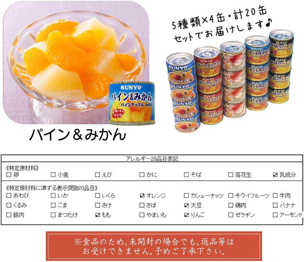 Kurashi no Koubin Sanyo Canned Fruits 20 Can Set [5 Types x 4 Cans Each] Sanyodou SUNYO Mandarin Oranges, Mixed Beans, Pineapple, Fruit Mix, Disaster Relief Food, Emergency Food, Preserved Food
