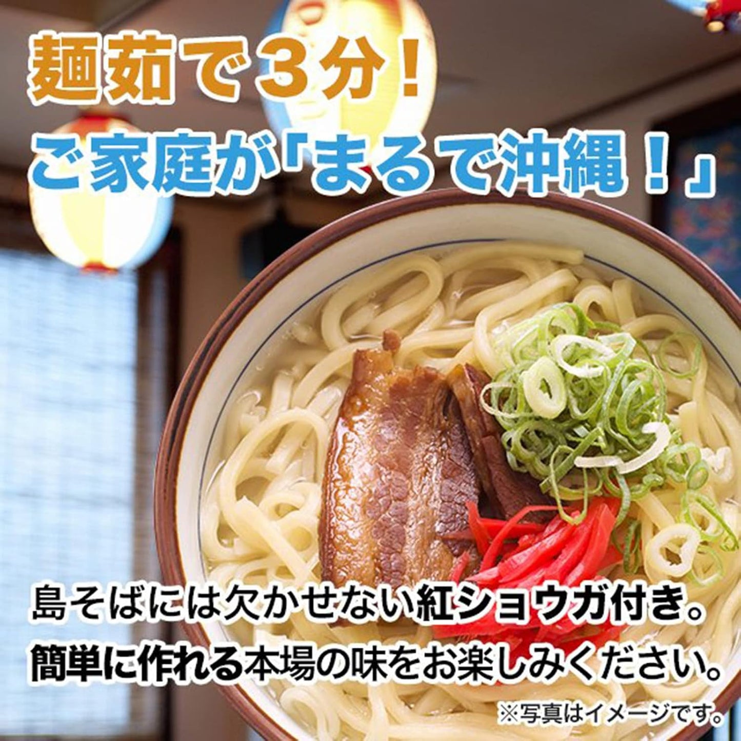 Okinawa Soki Soba, Bonito Soup Flavor Soup with Red Ginger, Okinawa Soba, Soki Soba, Gift from Kyushu