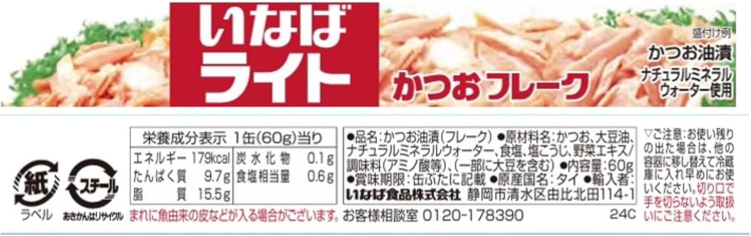 Inaba Foods Light Flakes, 60g x 6 Cans in Box [Exclusive]