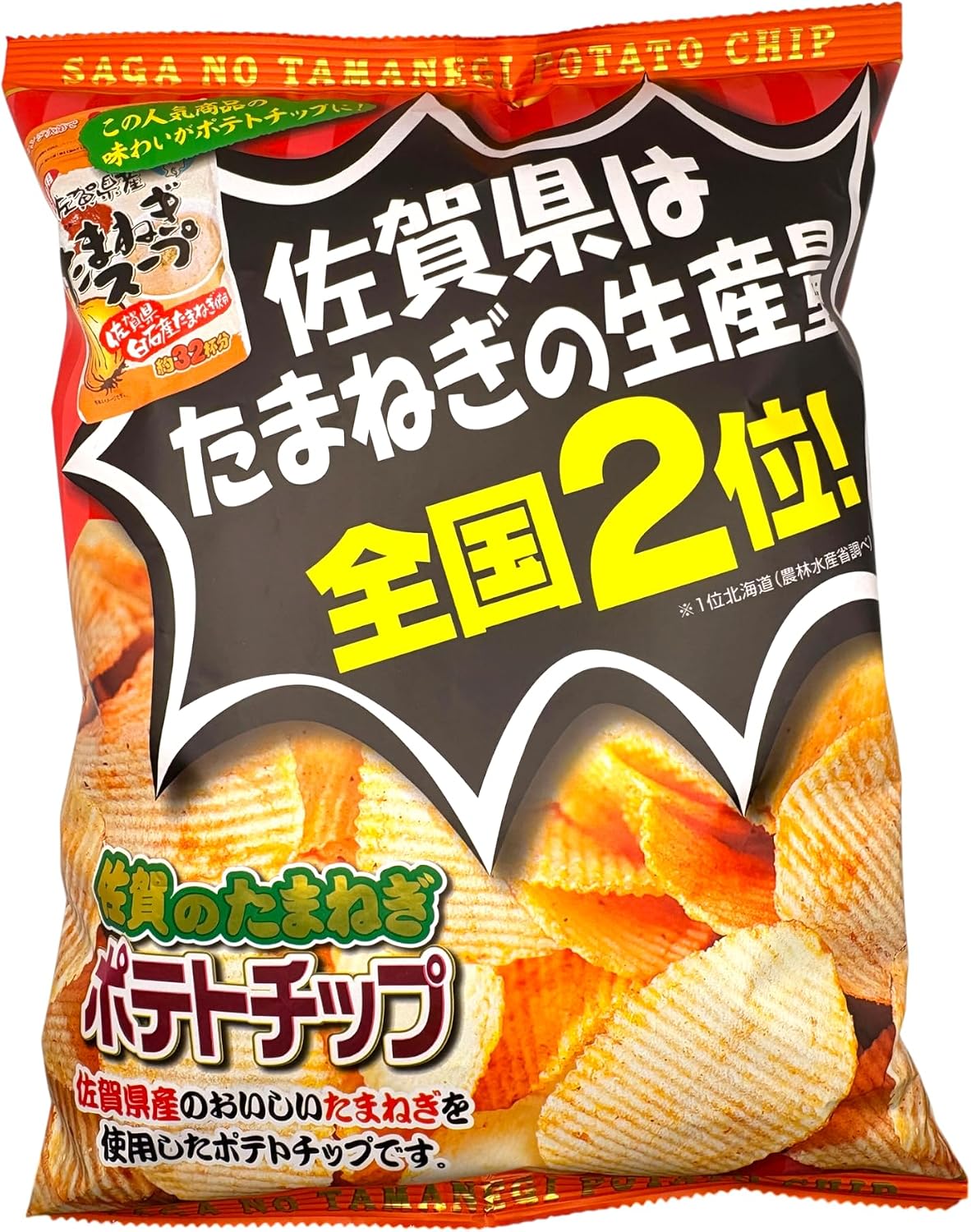 Potato Chips, Food Comparison, Set of 2, Saga Onions, Saga Beef, 3.5 oz (100 g) each, Kettle-frying method, Local Potato Chips, Sweets