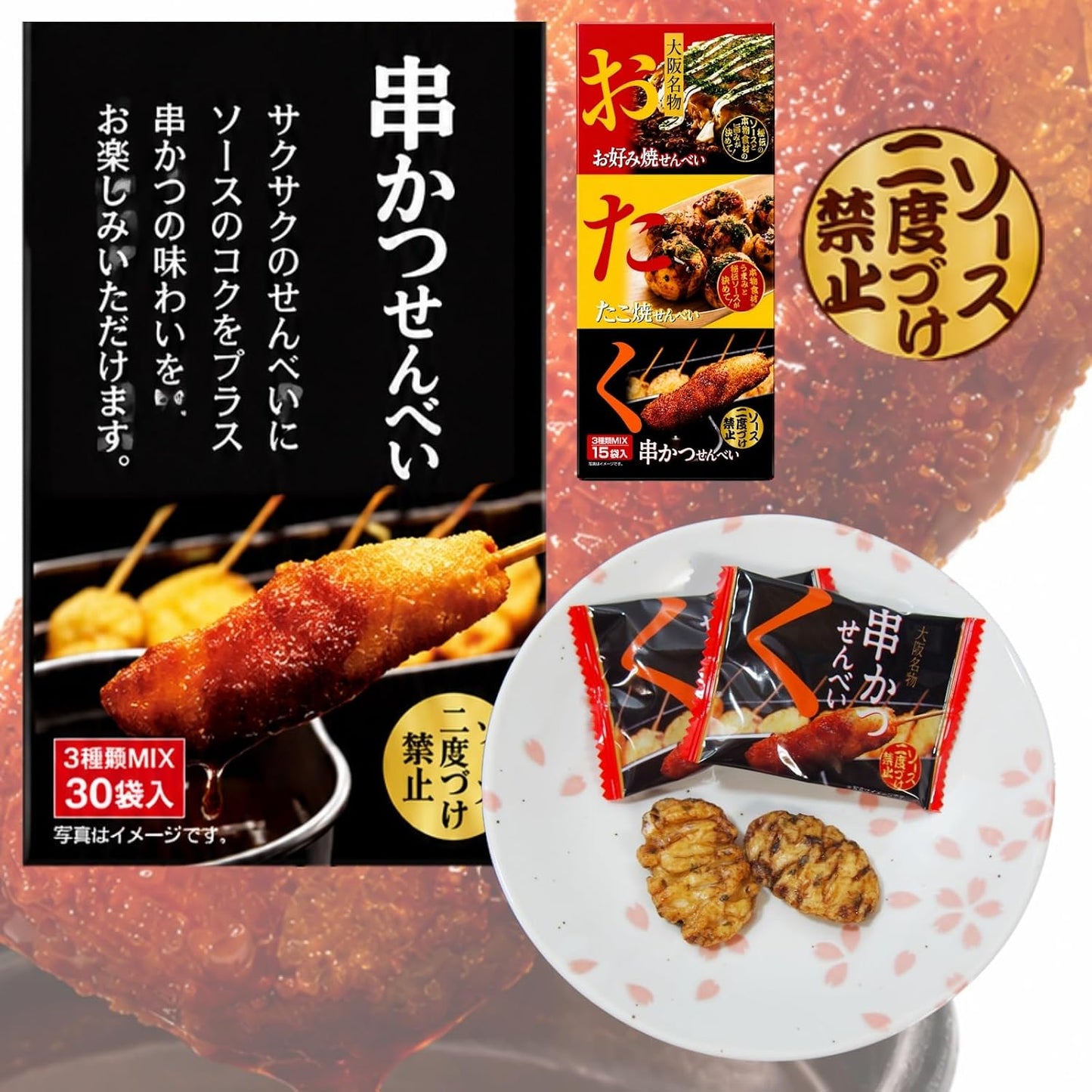 【Osaka Specialty】Otaku Three Brothers Set: Okonomiyaki Crackers, Takoyaki Crackers, Kushikatsu Crackers - 3 Types, 15 Bags