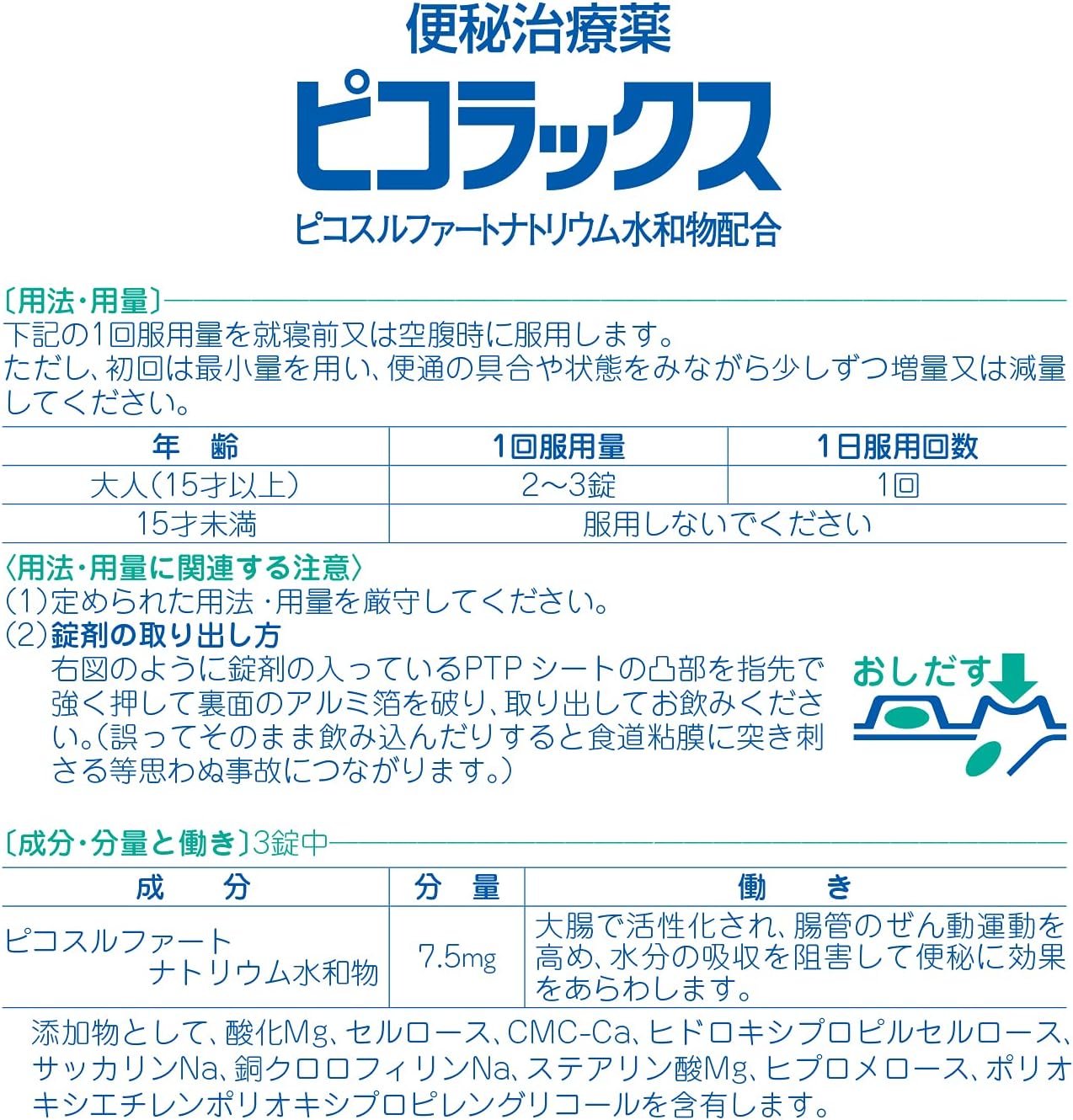 【第2類医薬品】ピコラックス 200錠