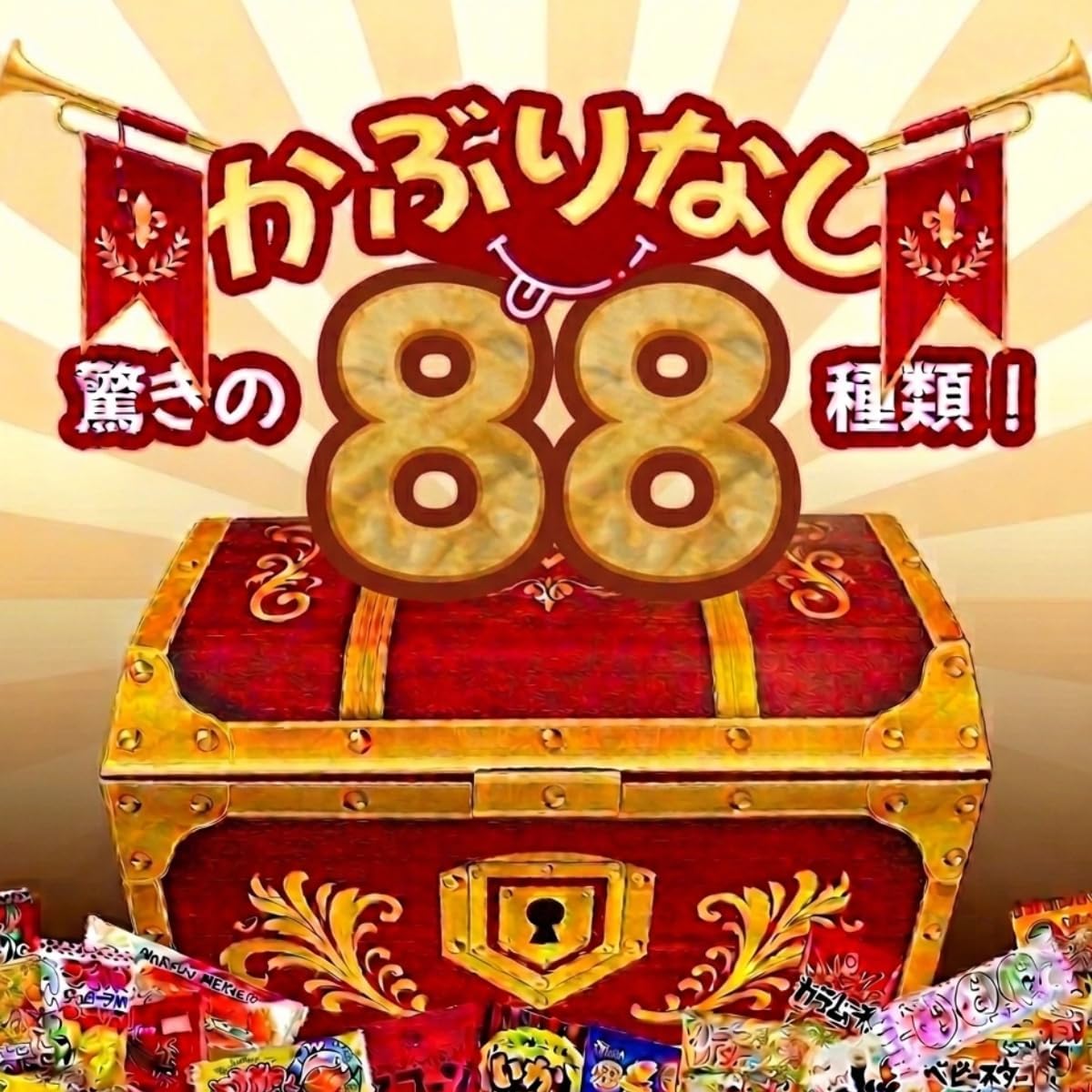 【Prime Japan Gift】お菓子 駄菓子 詰め合わせ 88種 約1.2kg 大容量 宝箱セット 個包装 プレゼント ギフト 誕生日 パーティー イベント 景品 お祭り 差し入れ お菓子セット