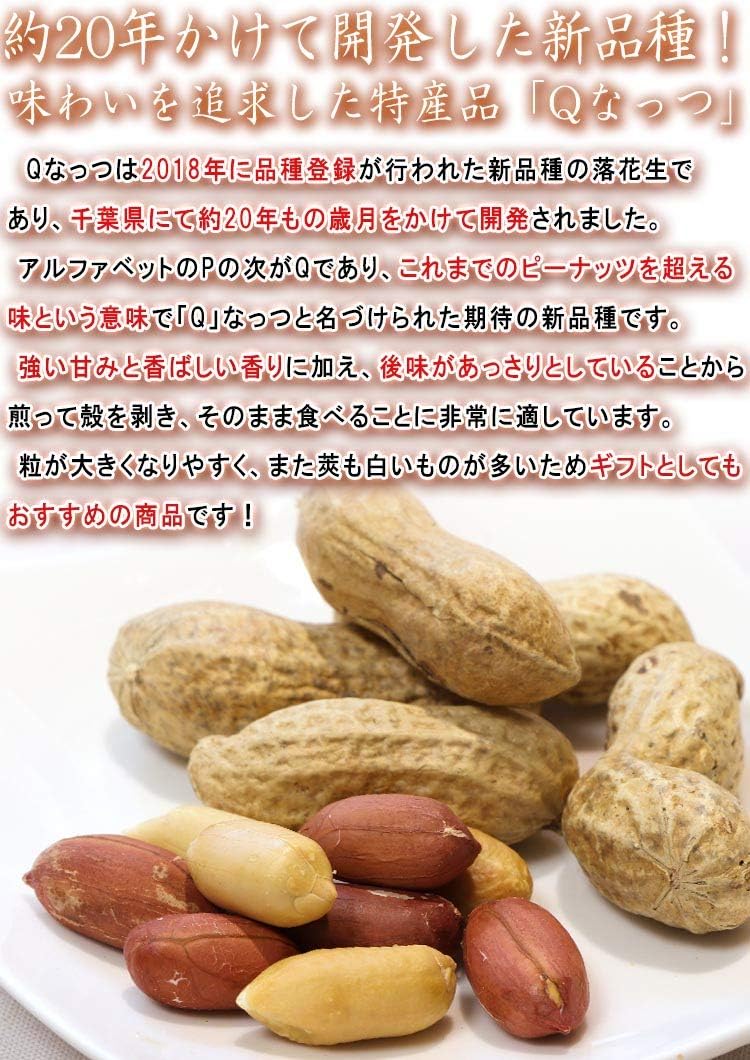 Q Natsu Yachimata Peanut, 3.5 oz (100 g) x 2 Bags, Produced in Yachimata, Chiba Prefecture