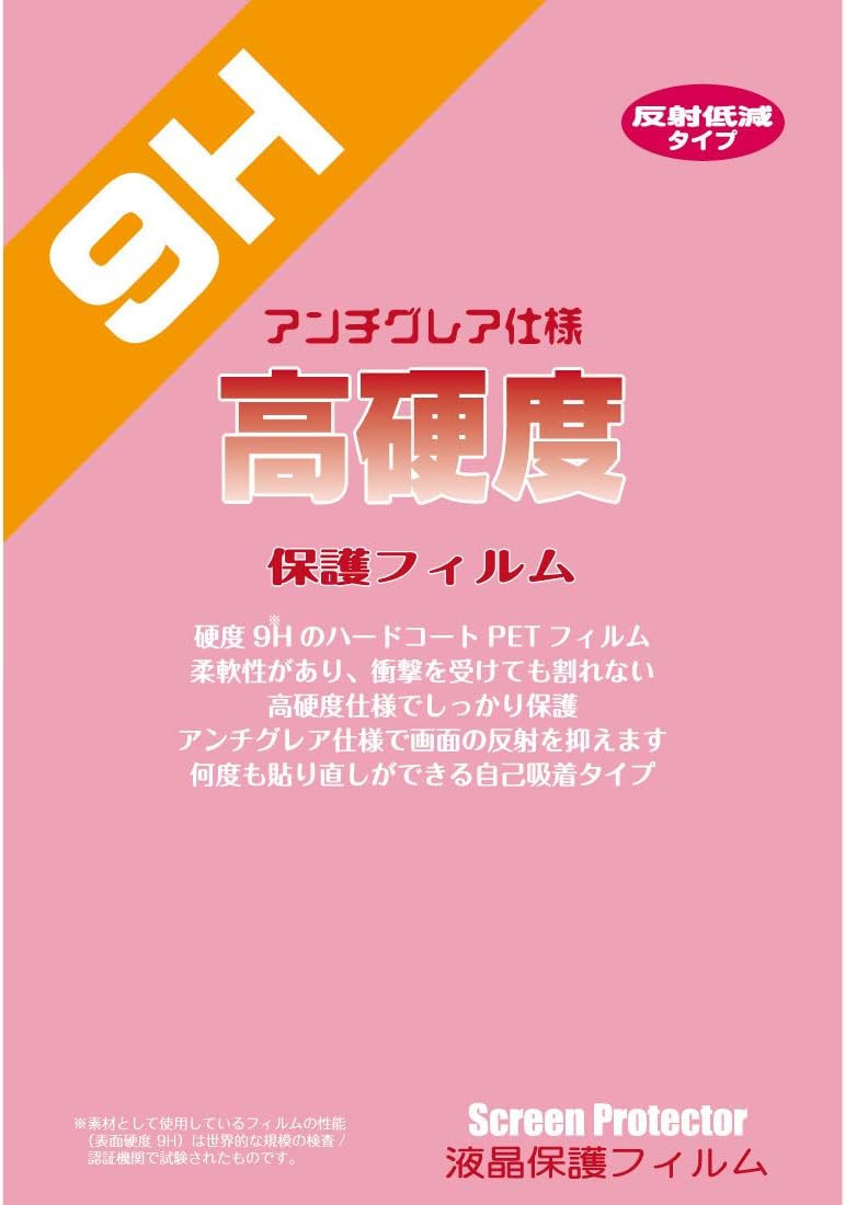 PDA Workshop Game & Watch Legend of Zelda 9H High Hardness [Reflection Reduction] Protection Film [For Screen] Made in Japan