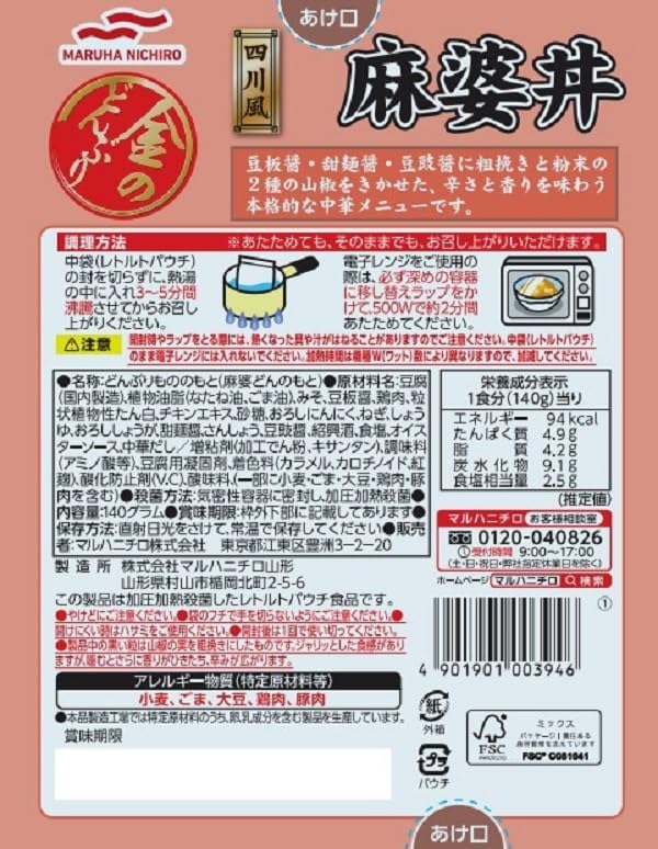 Maruha Nichiro Gold Donburi Sichuan Style Mapo Rice Bowl 4.9 oz (140 g)