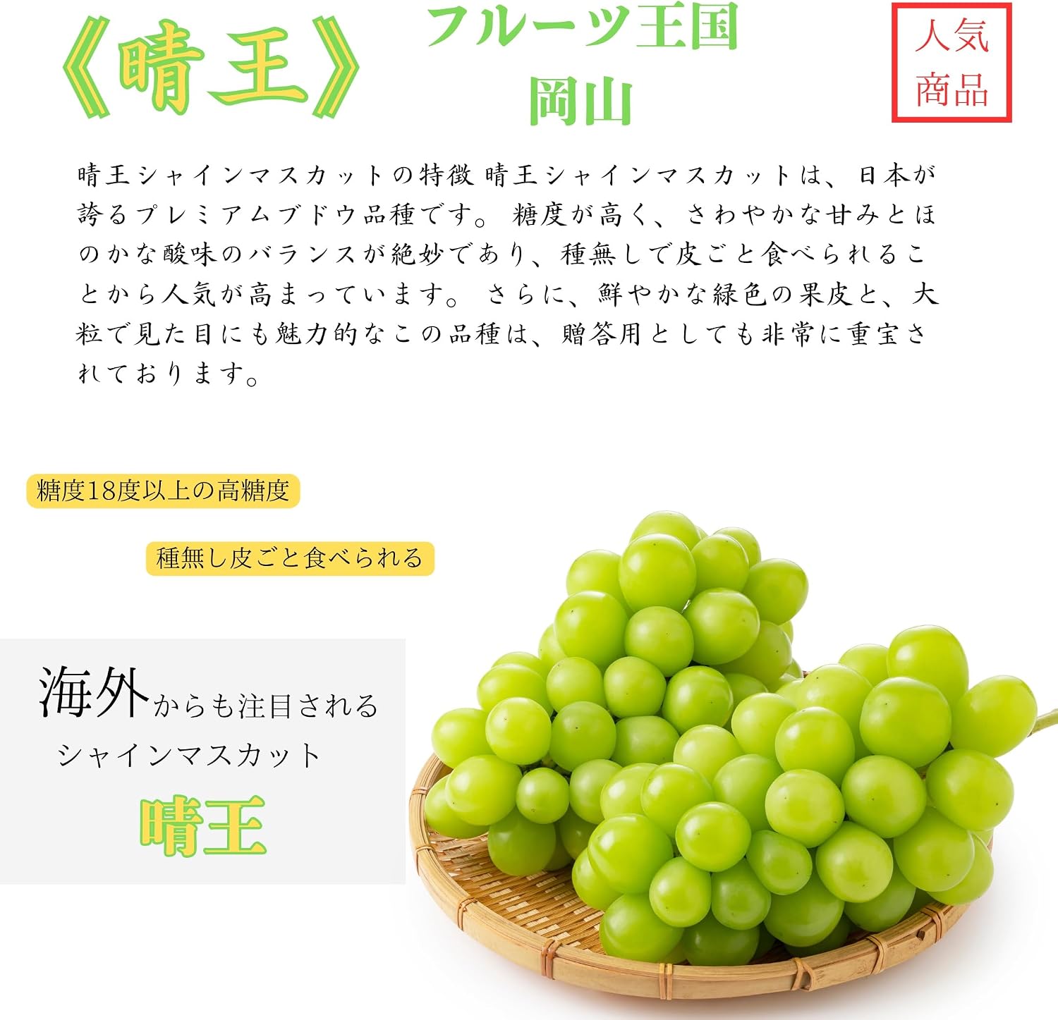 Shine Muscat Haruo Okayama Prefecture 14.1 oz (400 g) x 2 Bunches, Gift, High Sugar Content for Home, Grapes, Muscat, Medium Size, Sweet, Excellent