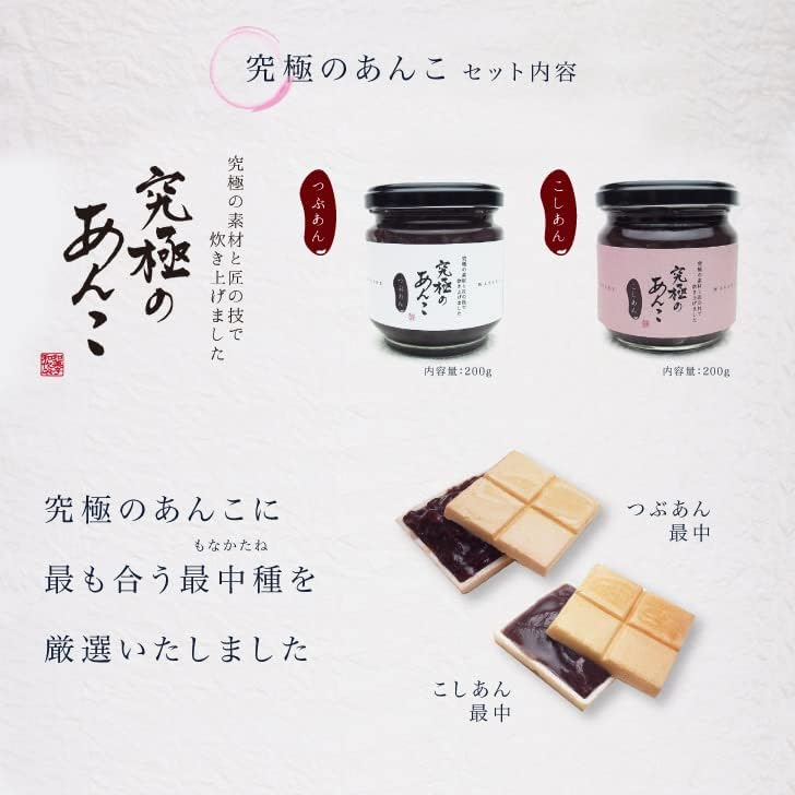 【Ultimate Anko 2 Bottles】Specialty Anko made by Waza with ultimate ingredients and craftsmanship! Set includes 1 bottle of Tsubu An, 1 bottle of Koshi An, and 12 sets of Mochi Dough