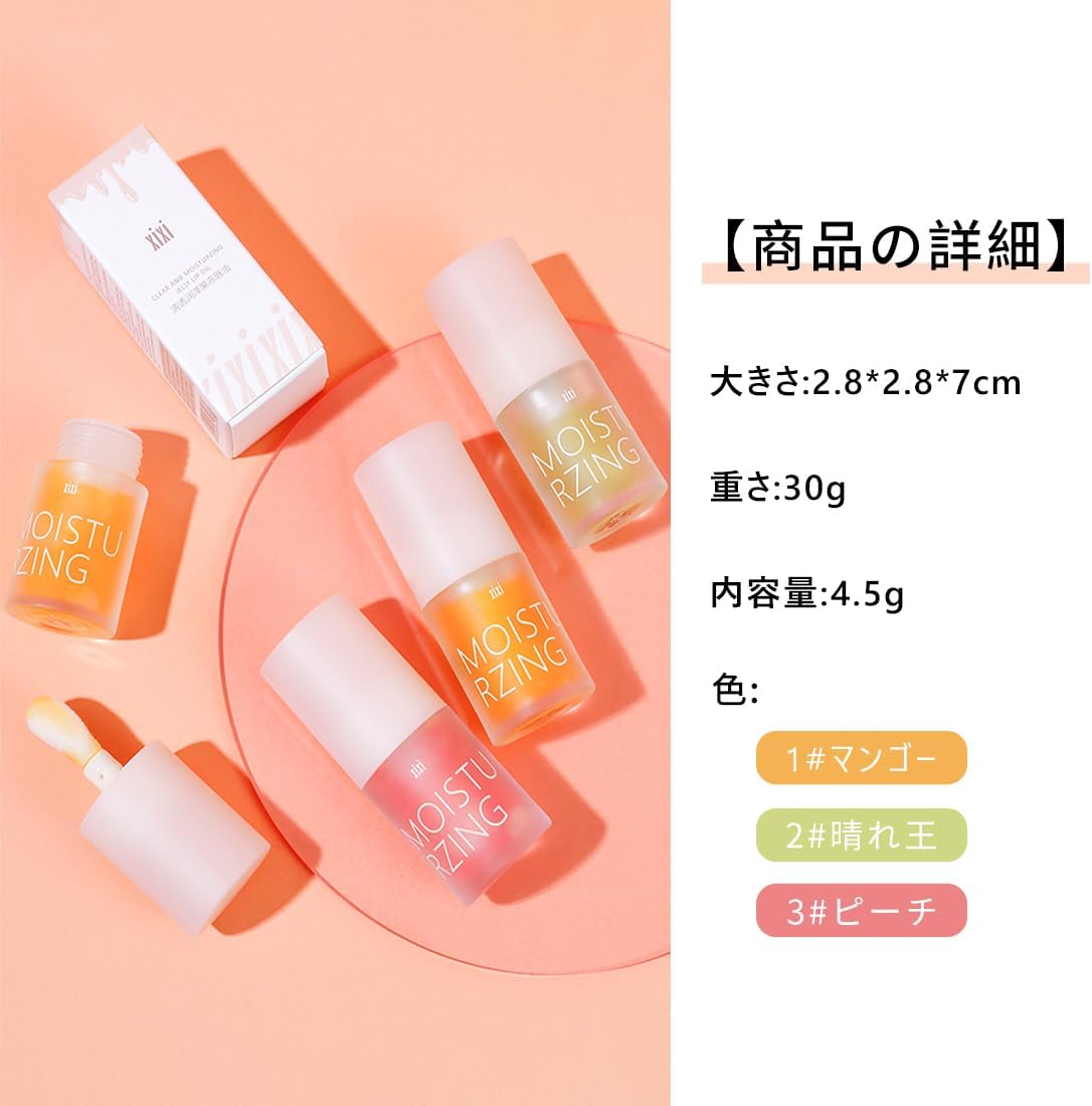 XIXI Transparent Jelly Lip Tint, Lip Gloss 4.5g, 1 Piece, Popular, Lip Wrinkles, Moisturizing, Moisturizing, Transparent, Good Smell, For Sensitive Skin Hypoallergenic (1# Mango)