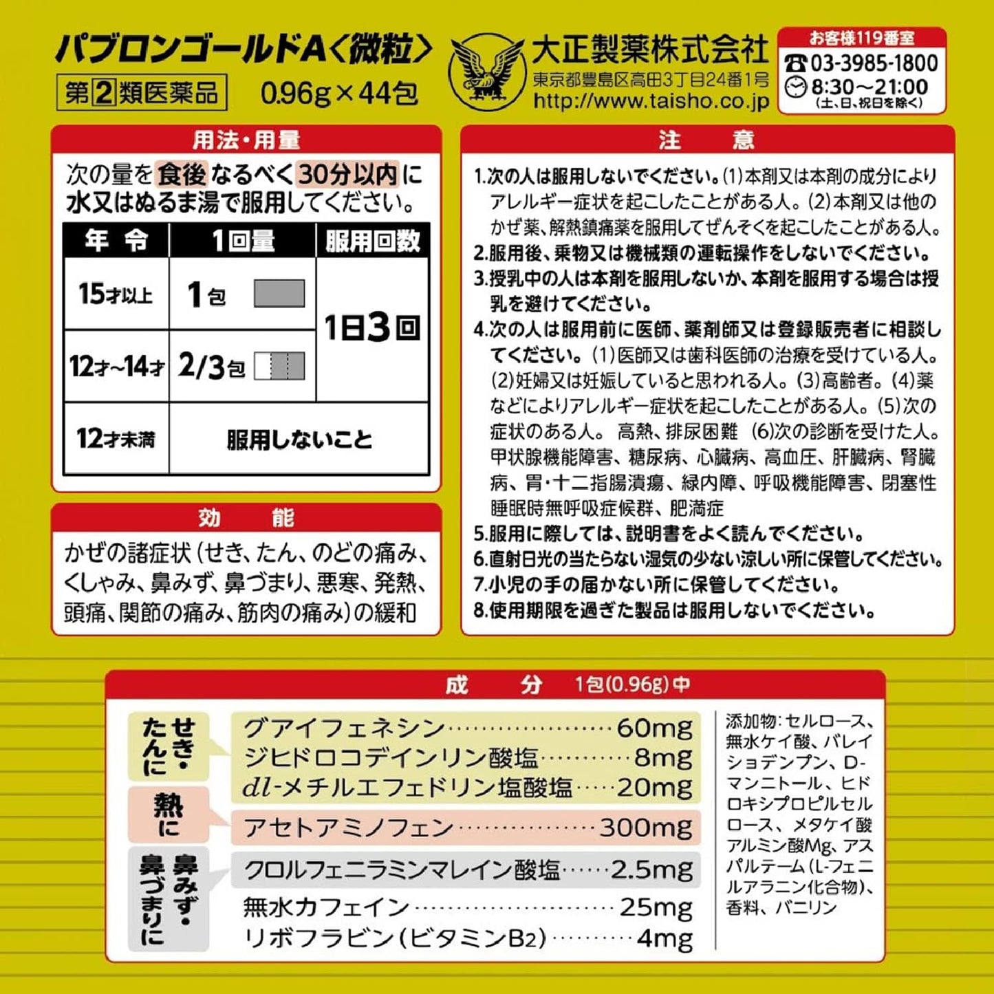 【指定第2類医薬品】パブロンゴールドA<微粒> 44包
