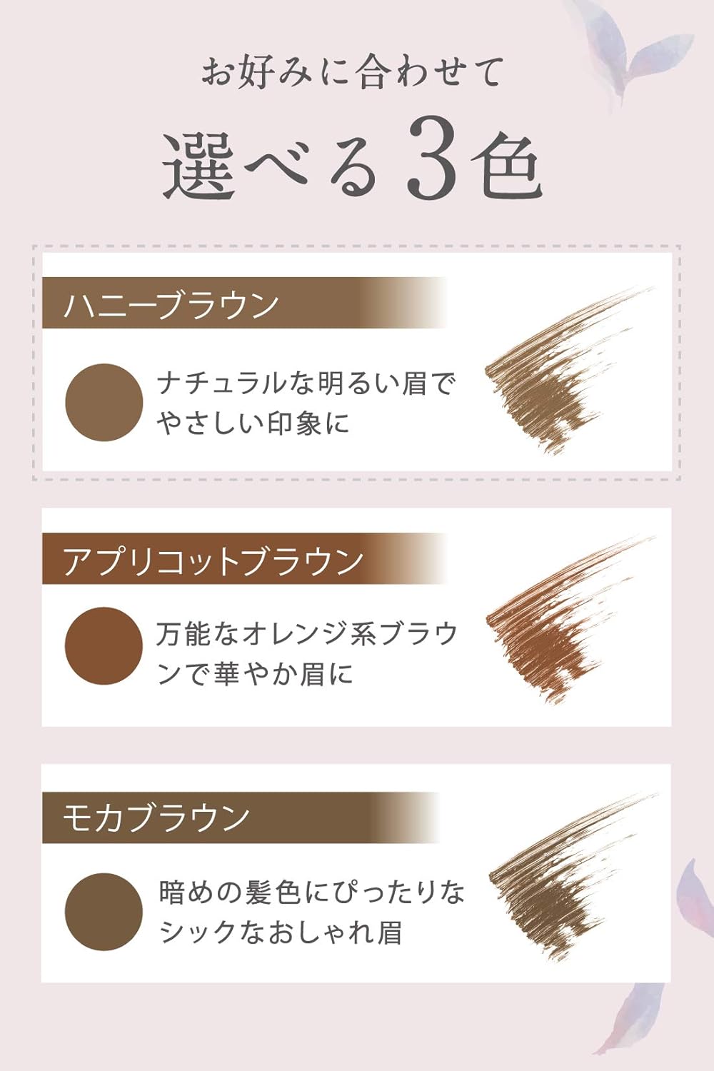 Anelia Natural Additive-Free Eyebrow Mascara [Hypoallergenic Off with Hot Water, Produced by Hina Yoshikawa] 0.2 oz (6.6 g) (Honey Brown)