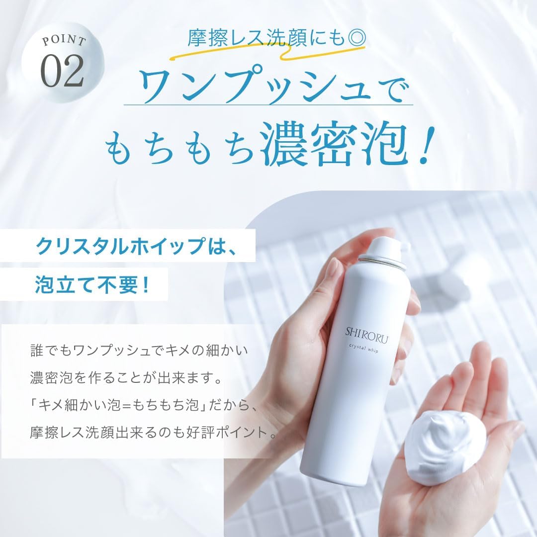 SHIRORU Crystal Whip Face Cleanser No.1 in Japan Sales "Evaluation of Pore Stain and Exfoliating Efficacy" (Carbonated Foam Cleansing/Carbonated Facial Cleansing/Carbonated Foam/Dense Foam) 4.2 oz