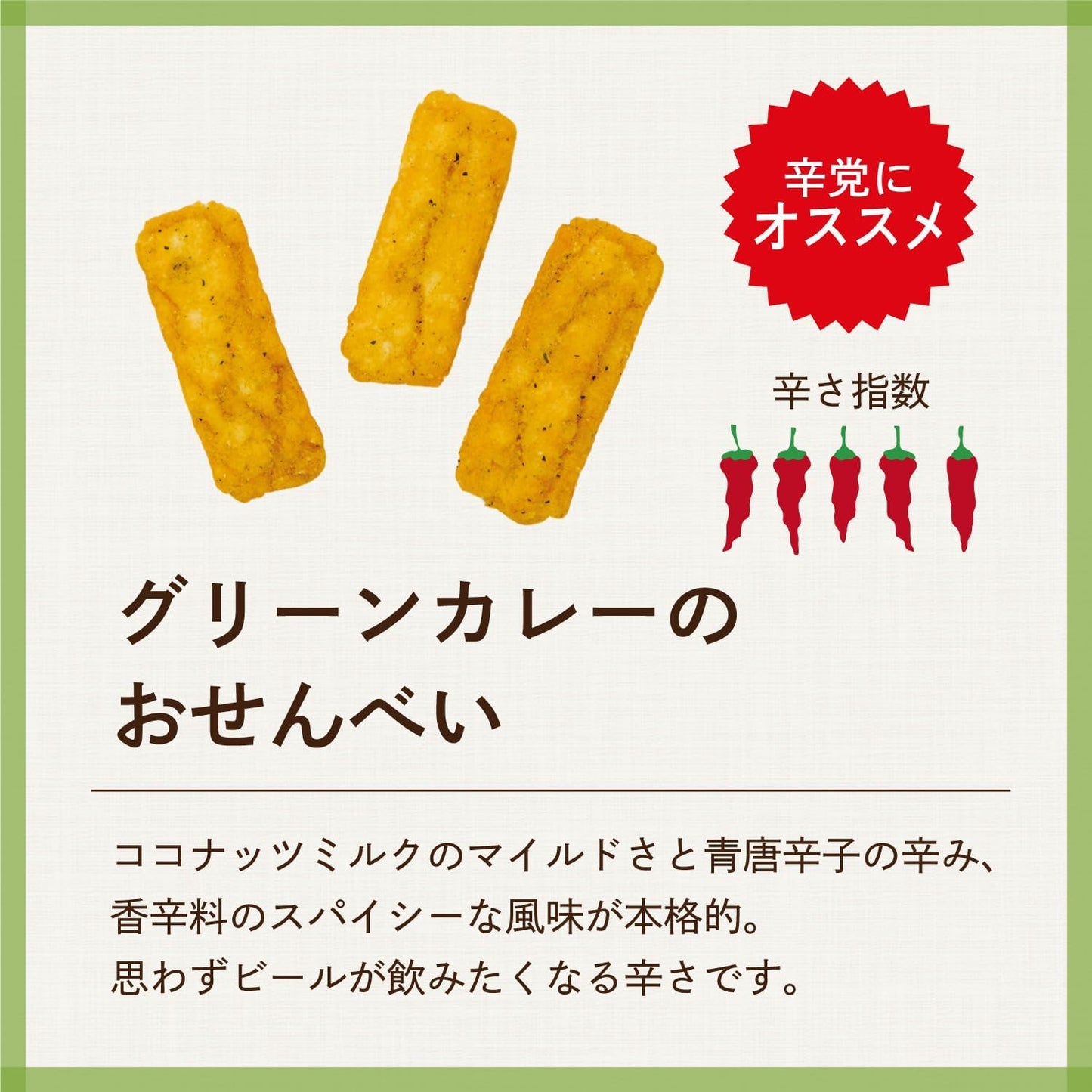 Mika Sanso Spicy Curry Rice Crackers, Eat Comparison Assortment, 1 Box (3.5 oz (100 g), Cute, Individual Packaging, Perfect Gift