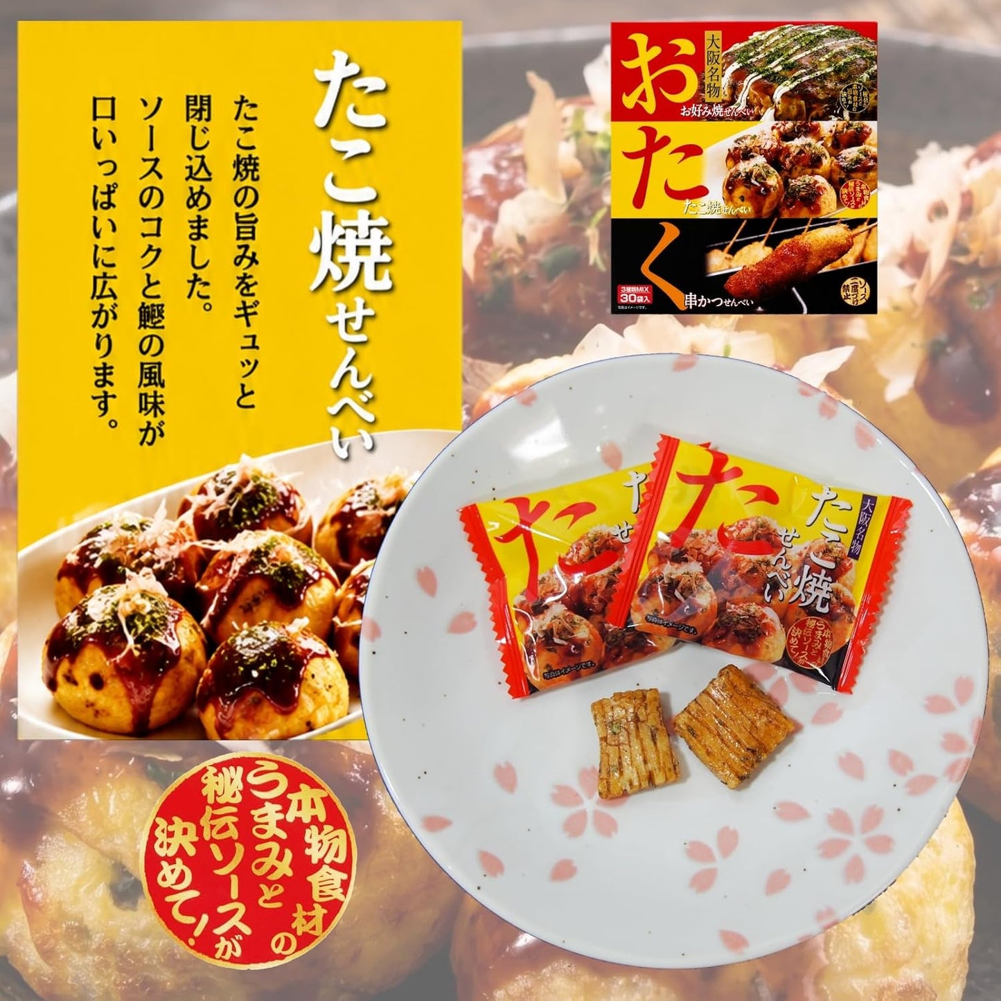 (Osaka Limited Specialty) Ottaku So Bros, Delicately Grilled Senbe, Takoyaki Senbe, Skewer, Katsusenbee, 3 Types, 30 Bags
