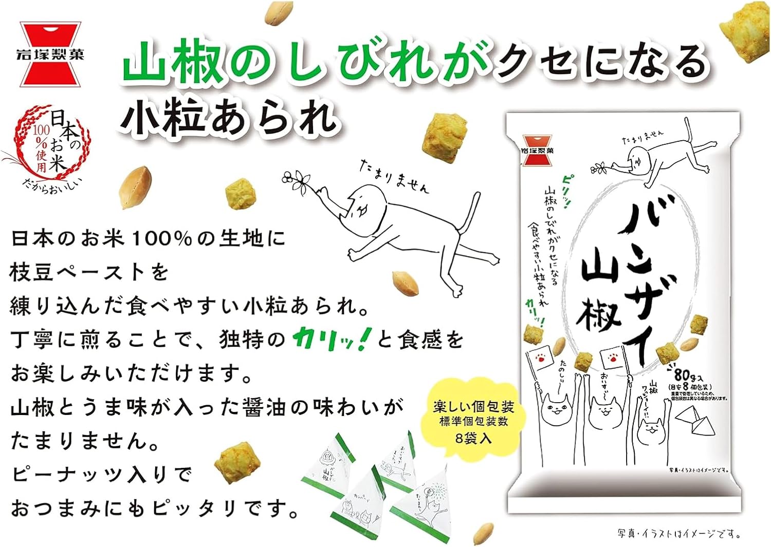 Iwatsuka Seika Banzai Sansho 80g