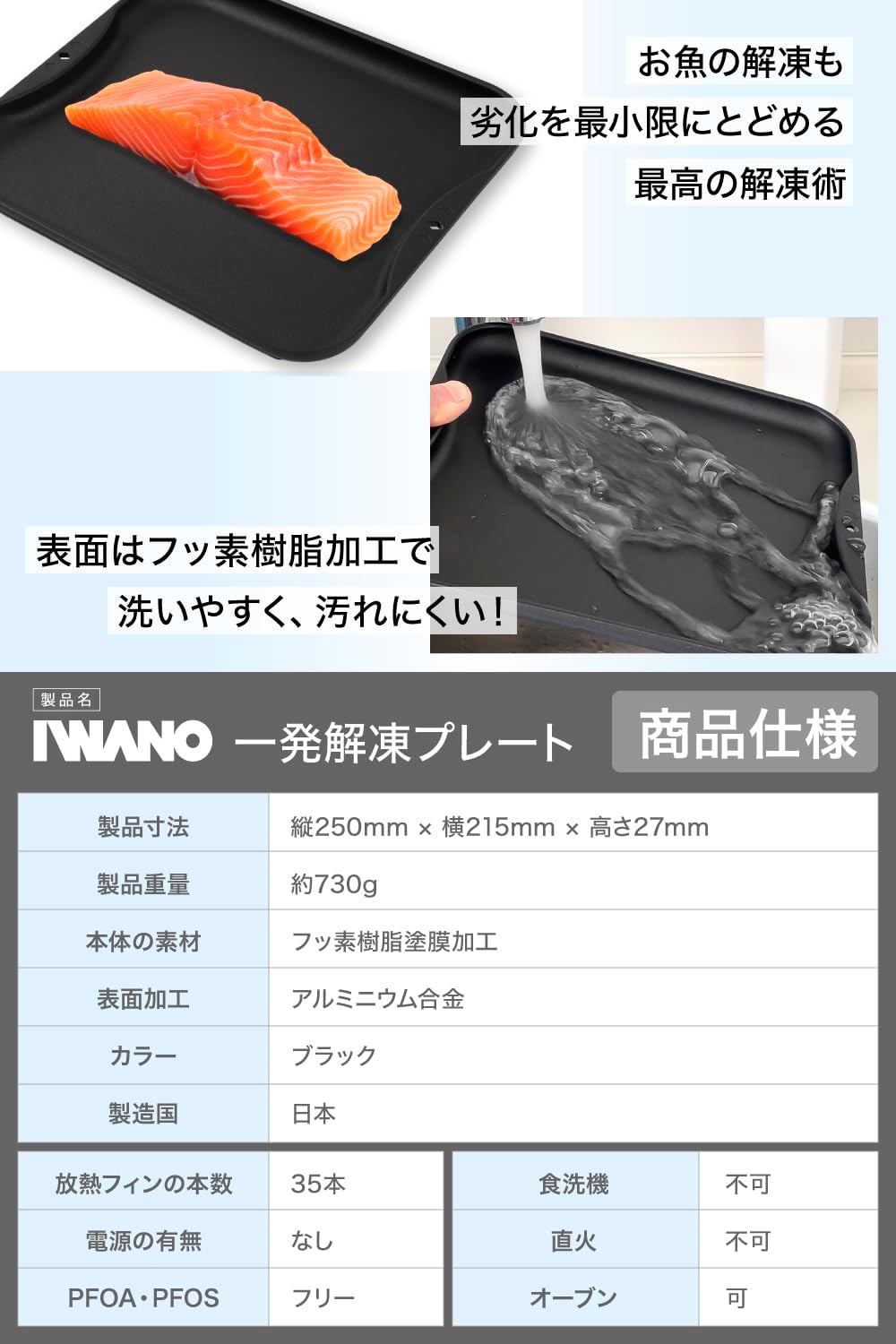 IWANO Thawing Plate, Thawing Dish, Dramatically Reduces Thawing Time, Quick Thawing & Flavor, Can Be Heat Removed, Compact Size, Fluorine Resin Treated (Stain Resistant and Easy to Wash),