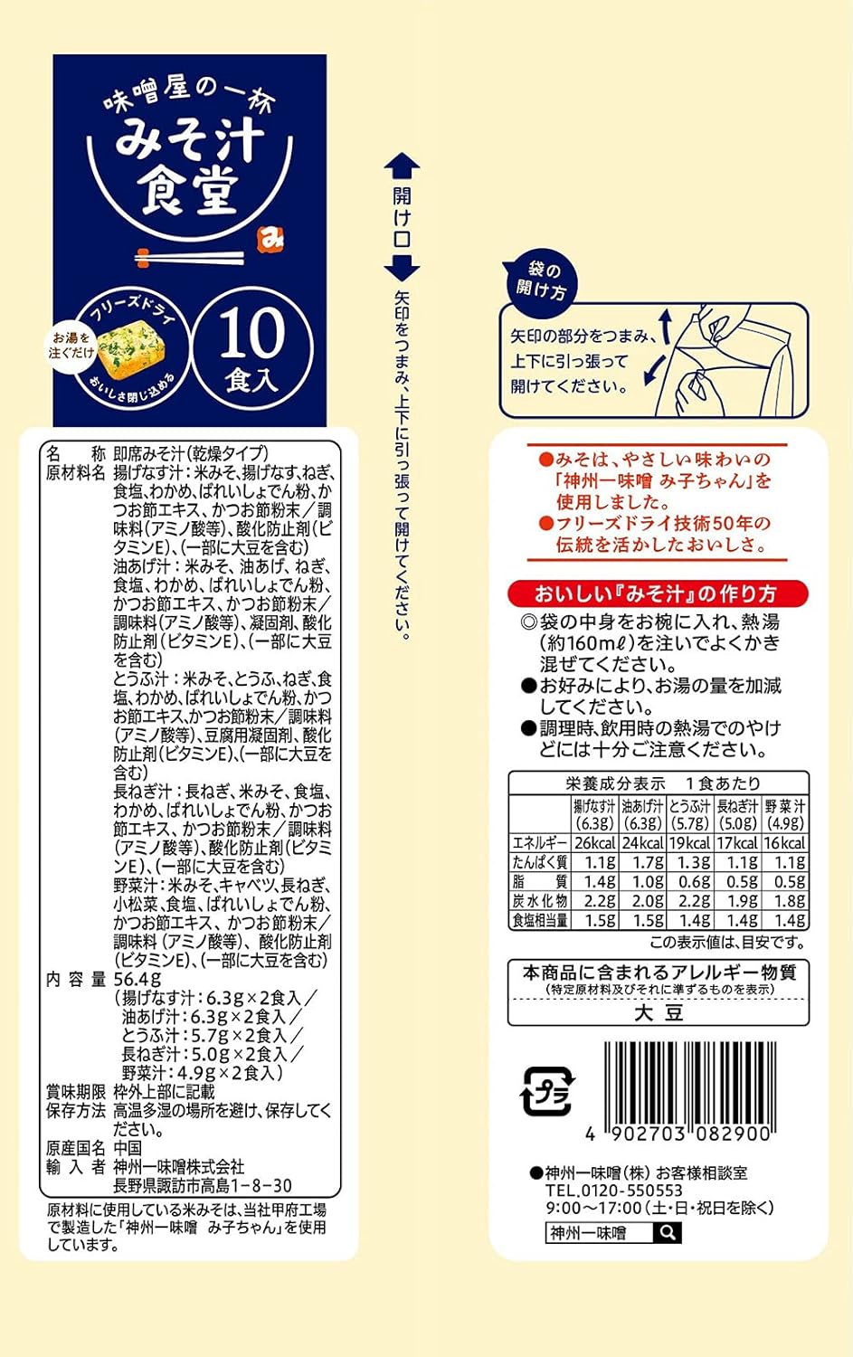 Shinshu Ichimiso Freeze-Dried Miso Soup Cafeteria Miso Shop's One Bowl 10 Meals × 2 Bags