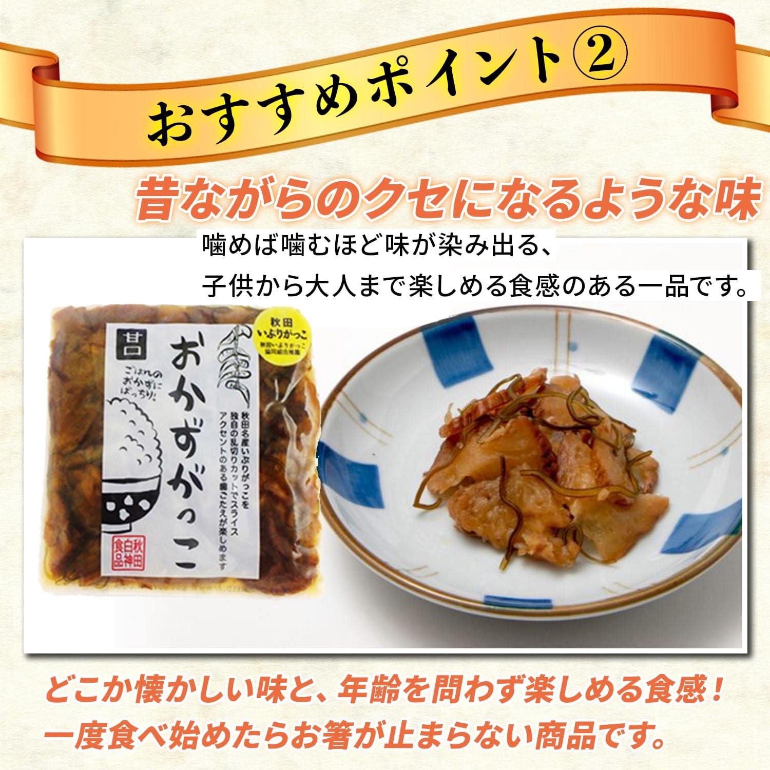 Akita Shirakami Foods Side Dish Sweet 5.3 oz (150 g) x 2 Sets